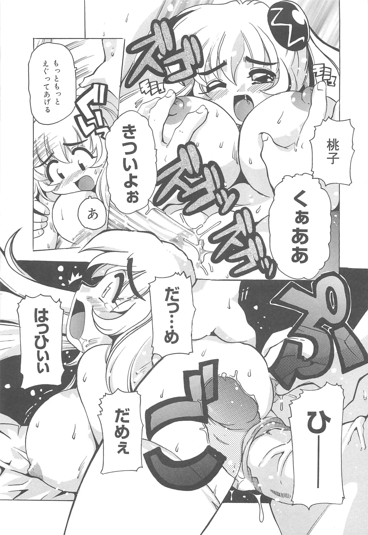 [Tom Tamio]Mogitate Fruit Body Page 136