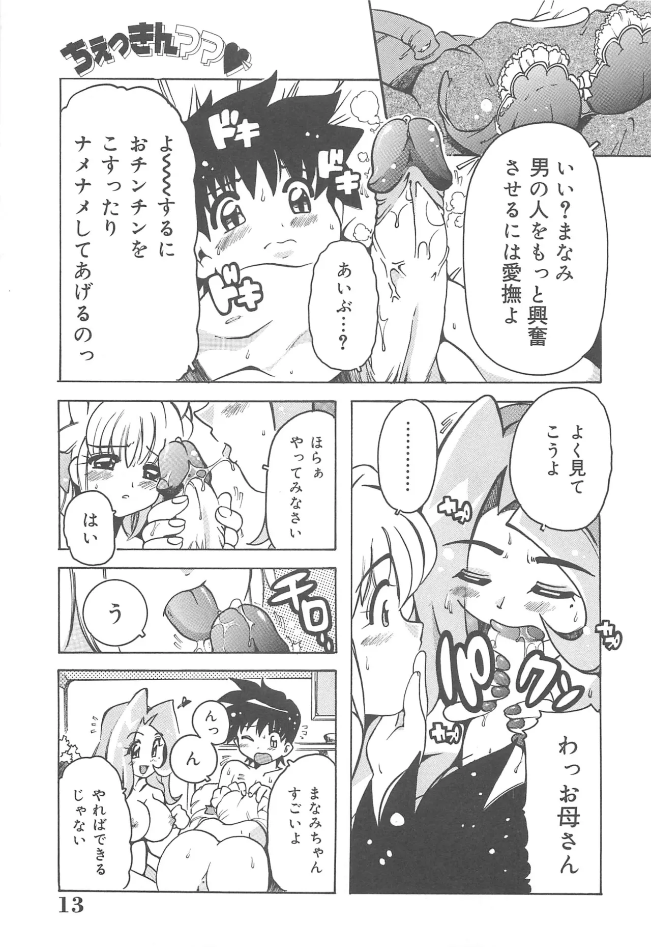 [Tom Tamio]Mogitate Fruit Body Page 14