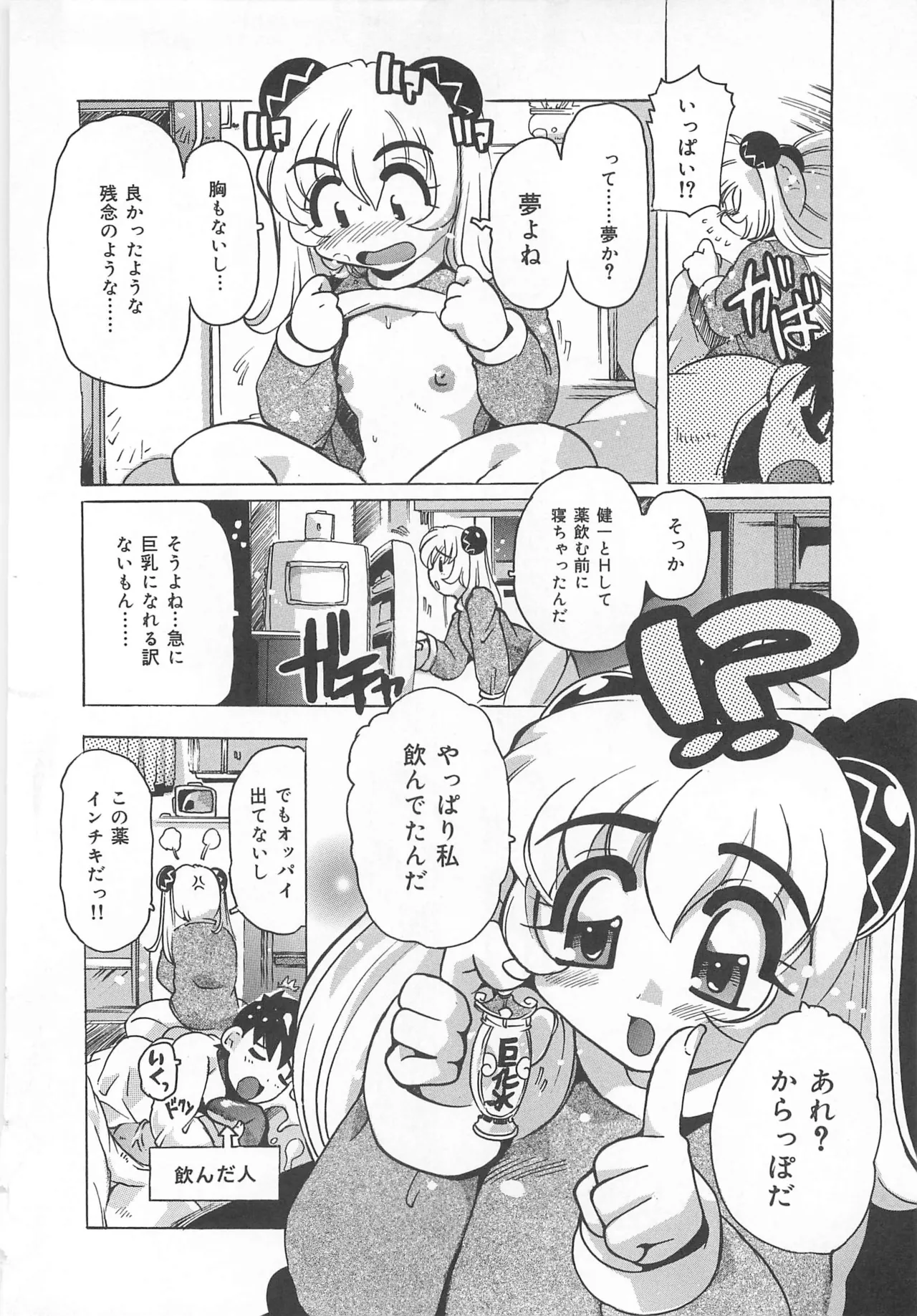 [Tom Tamio]Mogitate Fruit Body Page 141