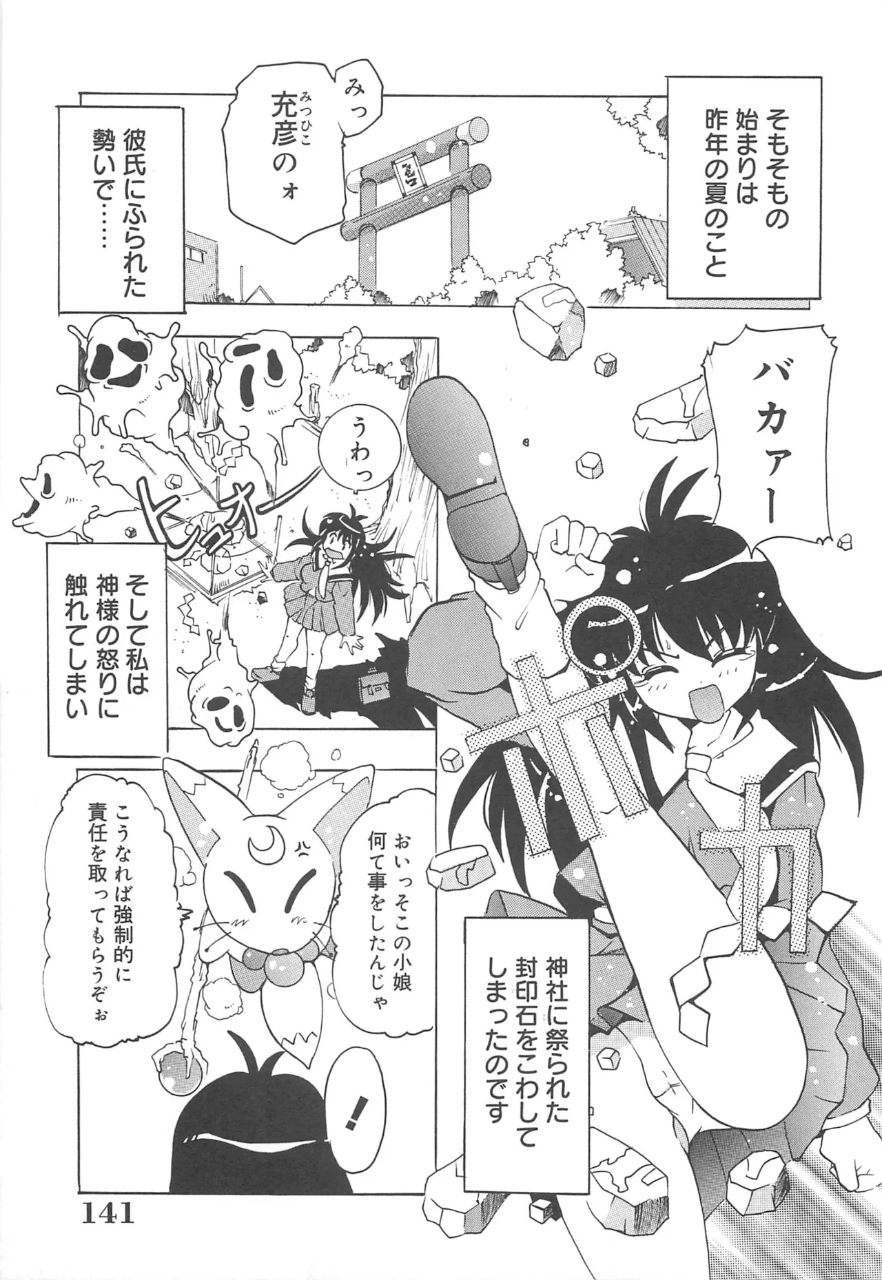 [Tom Tamio]Mogitate Fruit Body Page 142