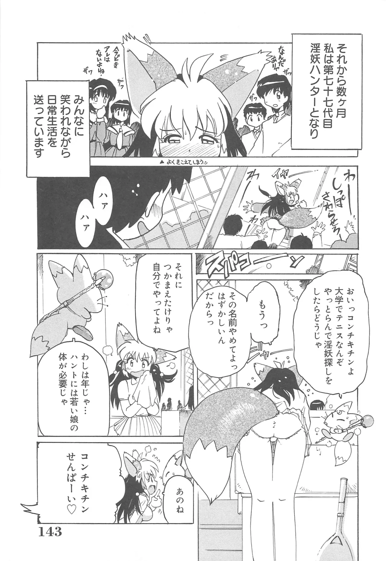 [Tom Tamio]Mogitate Fruit Body Page 144
