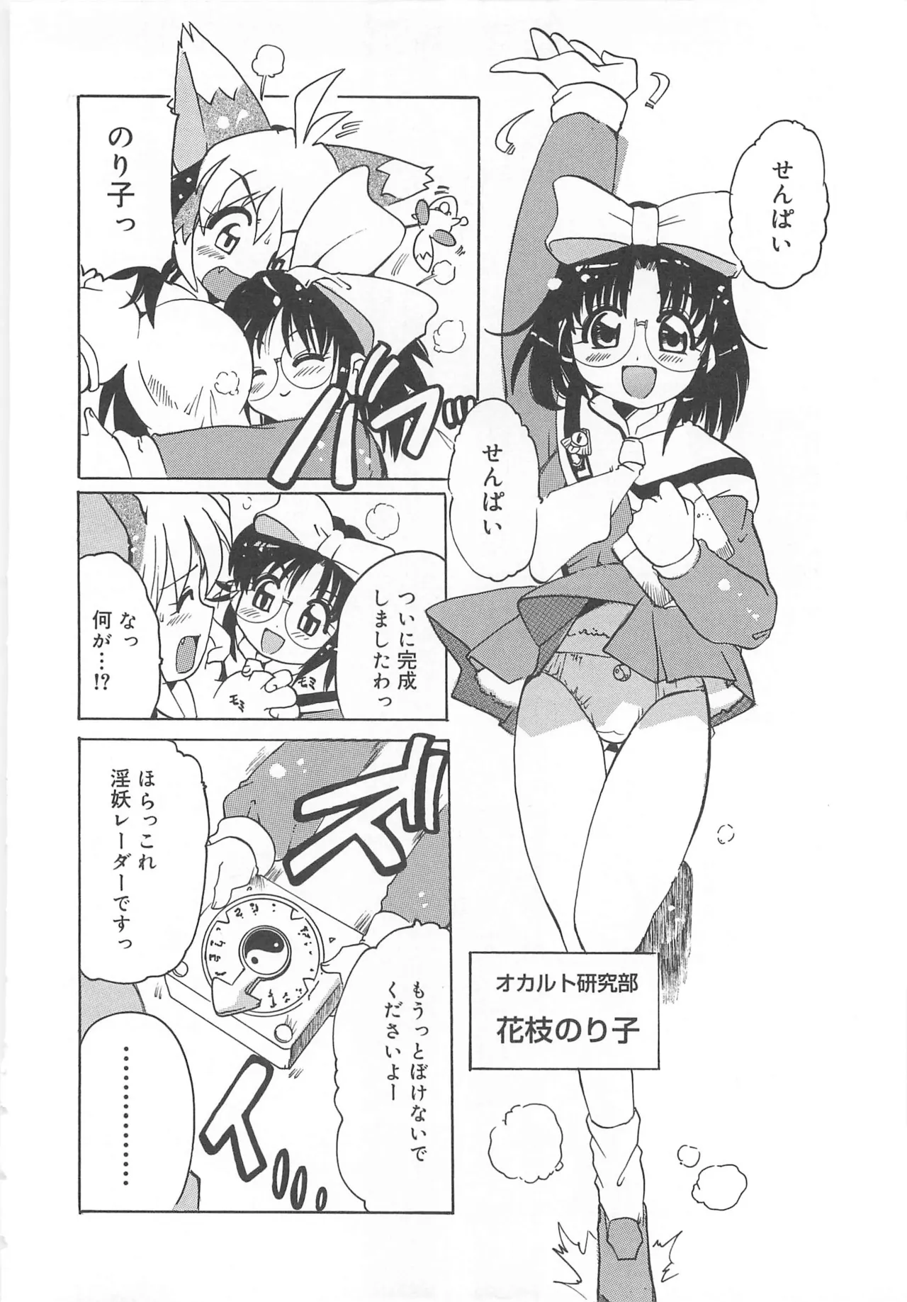 [Tom Tamio]Mogitate Fruit Body Page 145