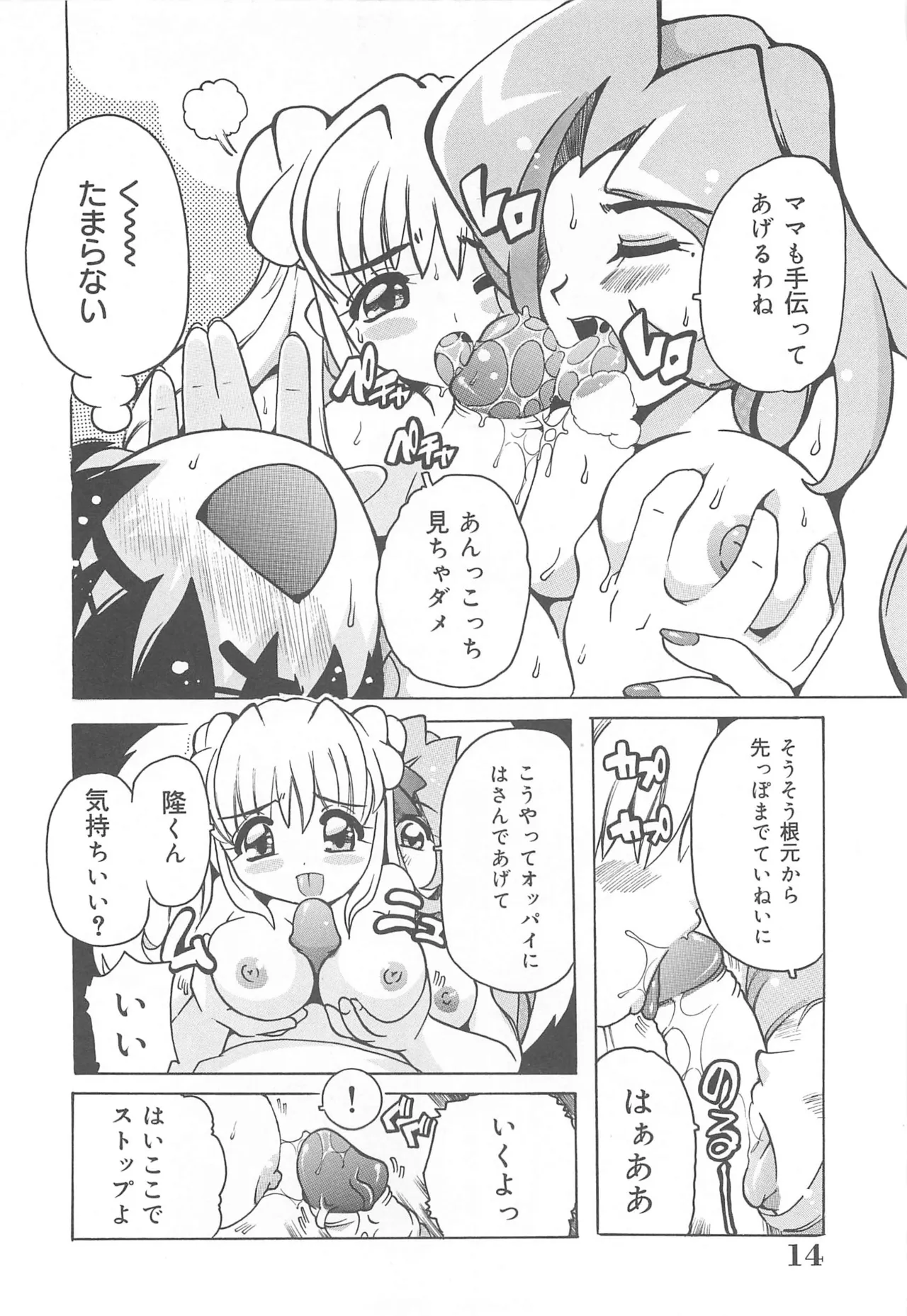 [Tom Tamio]Mogitate Fruit Body Page 15