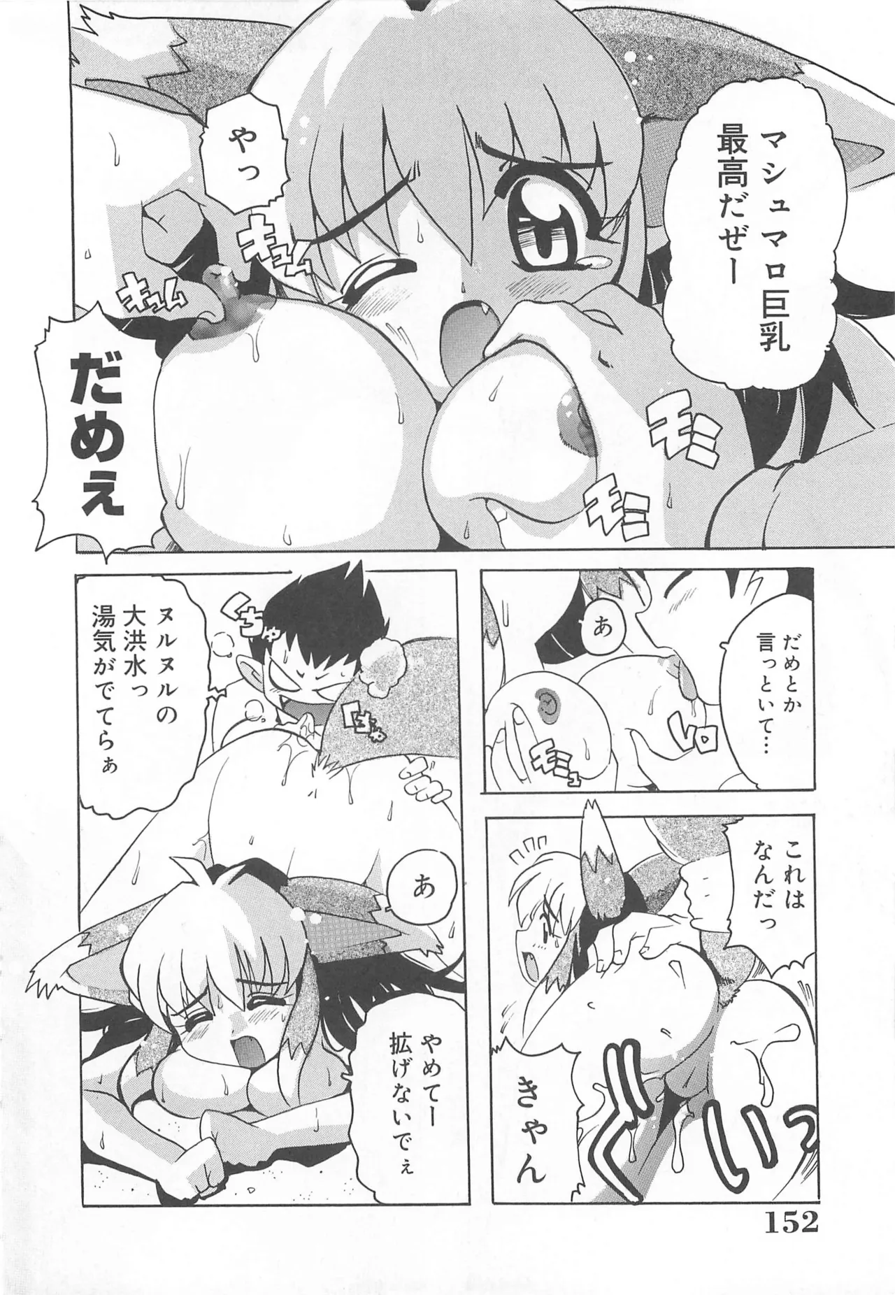 [Tom Tamio]Mogitate Fruit Body Page 153