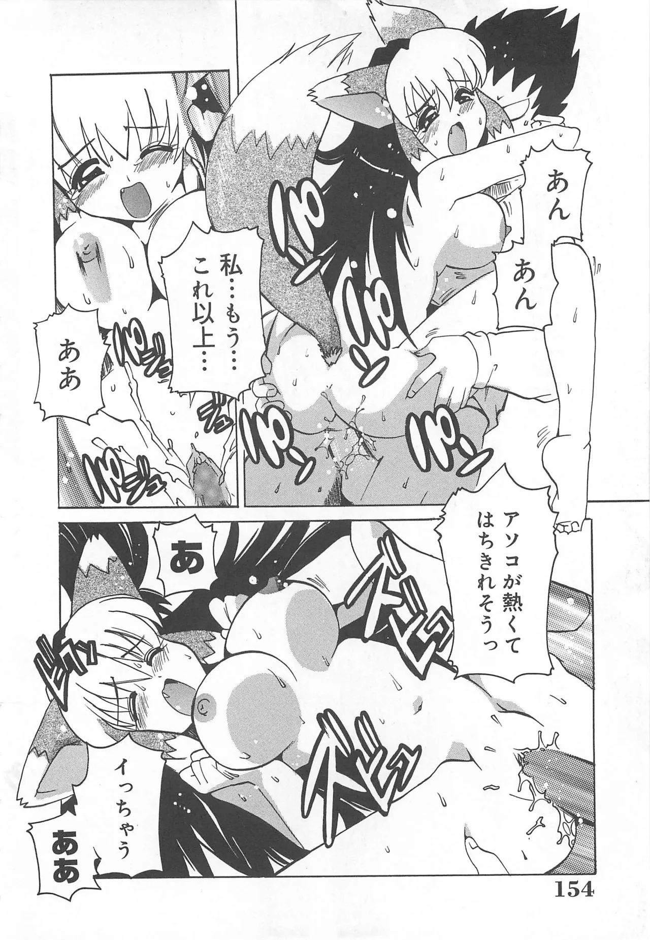 [Tom Tamio]Mogitate Fruit Body Page 155