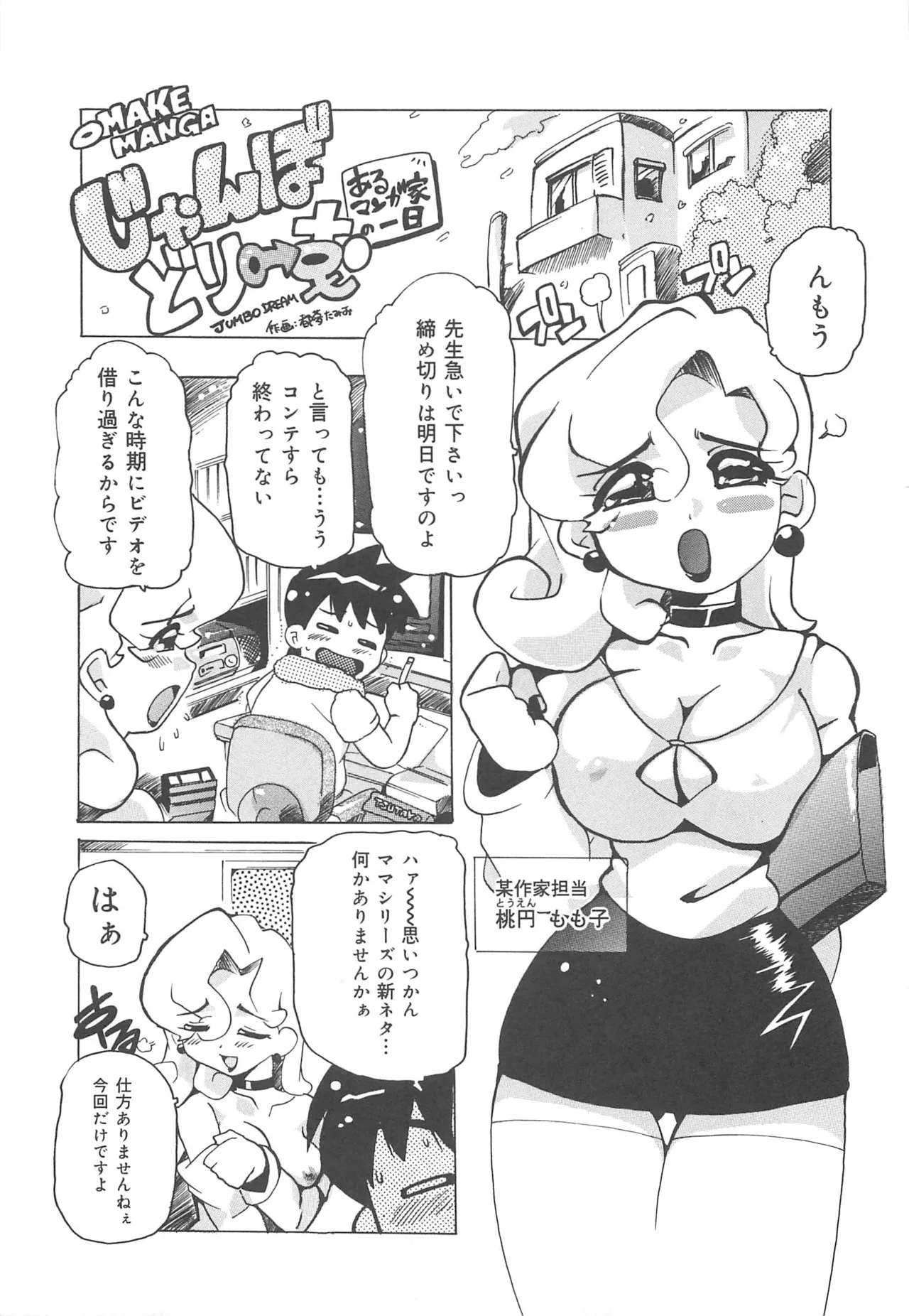 [Tom Tamio]Mogitate Fruit Body Page 158
