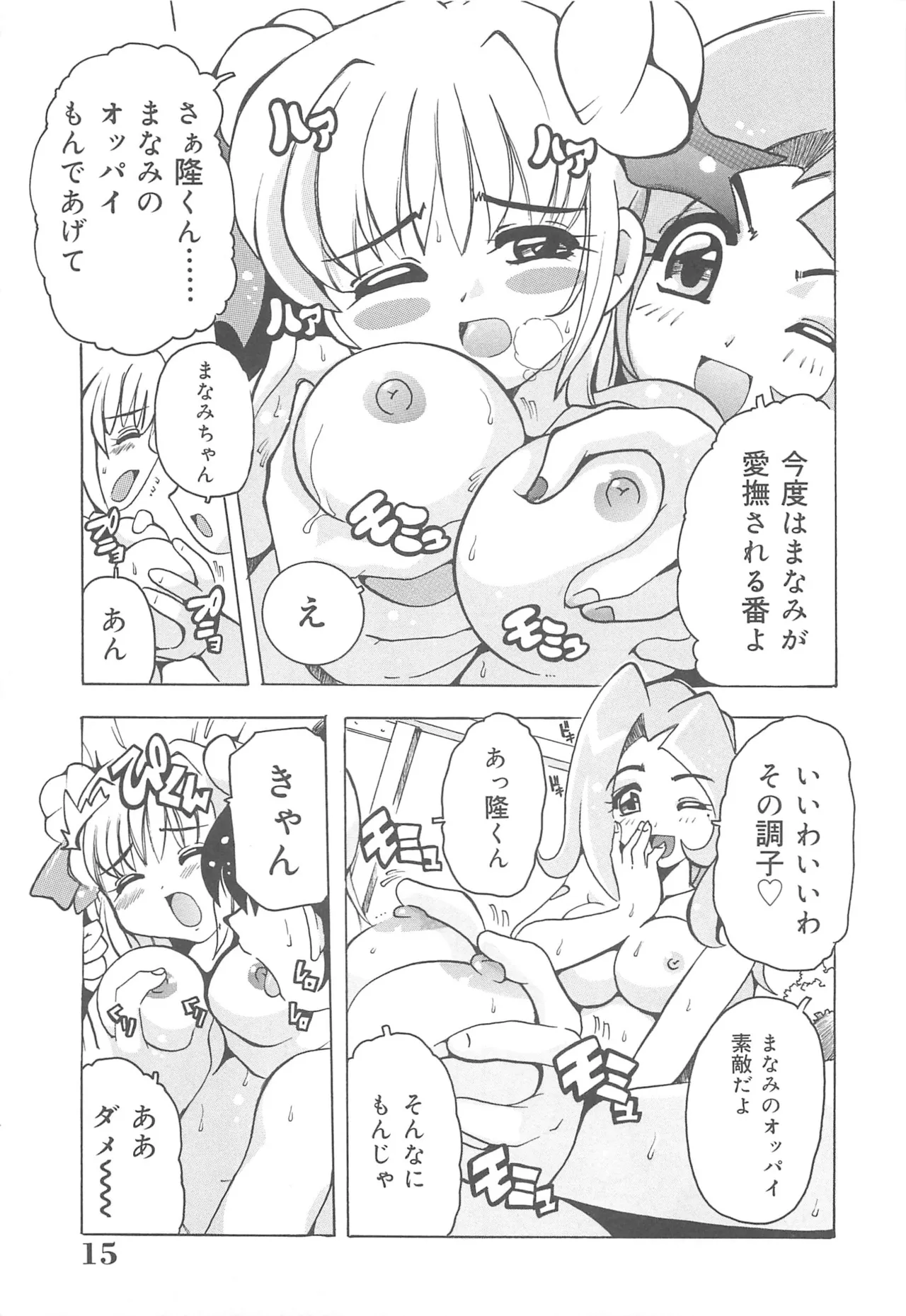 [Tom Tamio]Mogitate Fruit Body Page 16