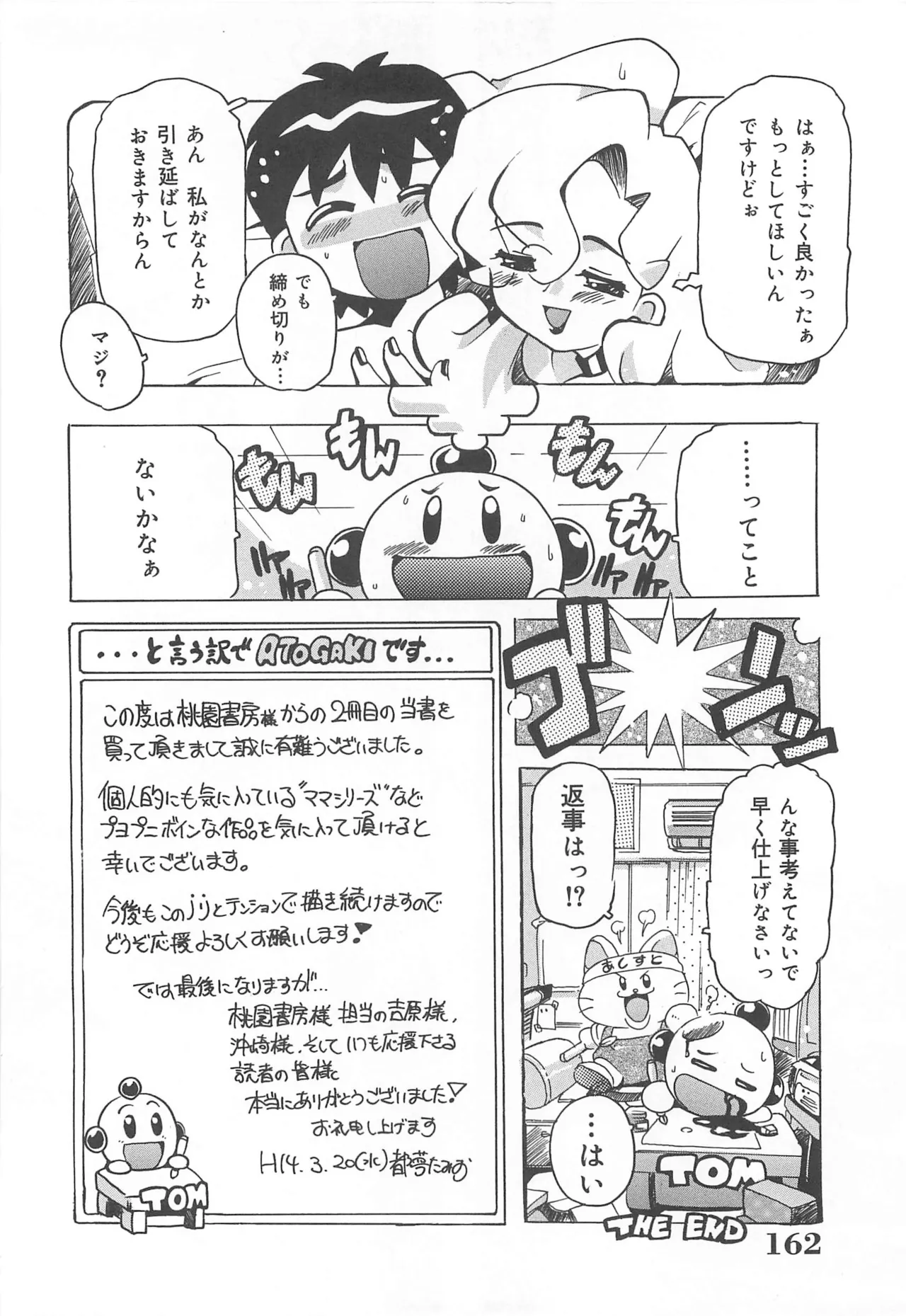 [Tom Tamio]Mogitate Fruit Body Page 163