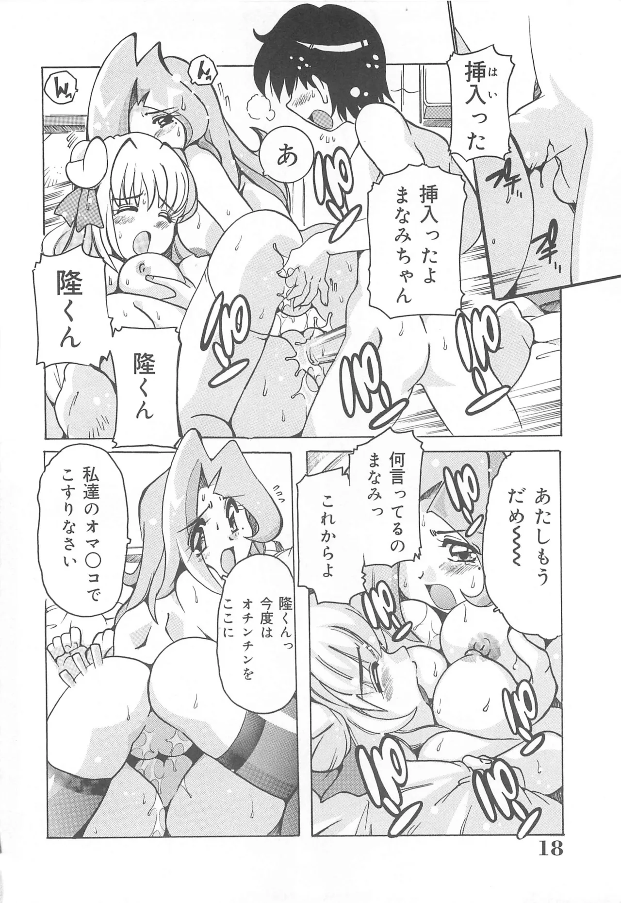 [Tom Tamio]Mogitate Fruit Body Page 19