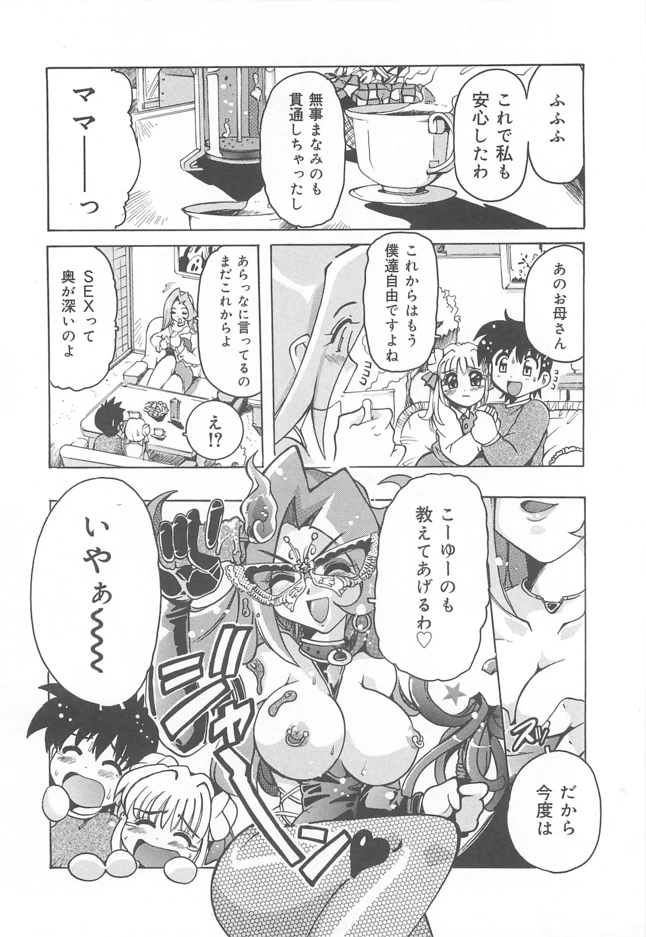 [Tom Tamio]Mogitate Fruit Body Page 21