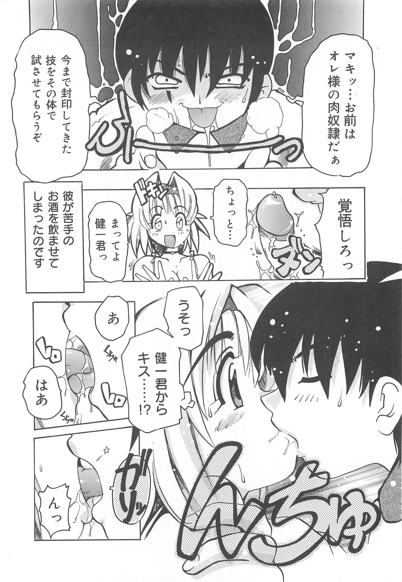 [Tom Tamio]Mogitate Fruit Body Page 25