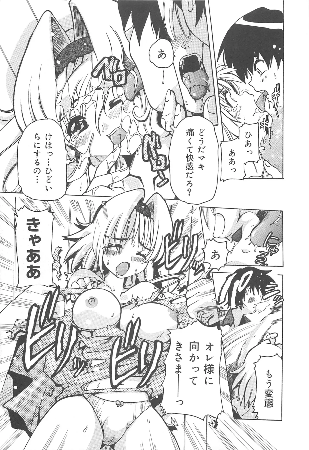 [Tom Tamio]Mogitate Fruit Body Page 26