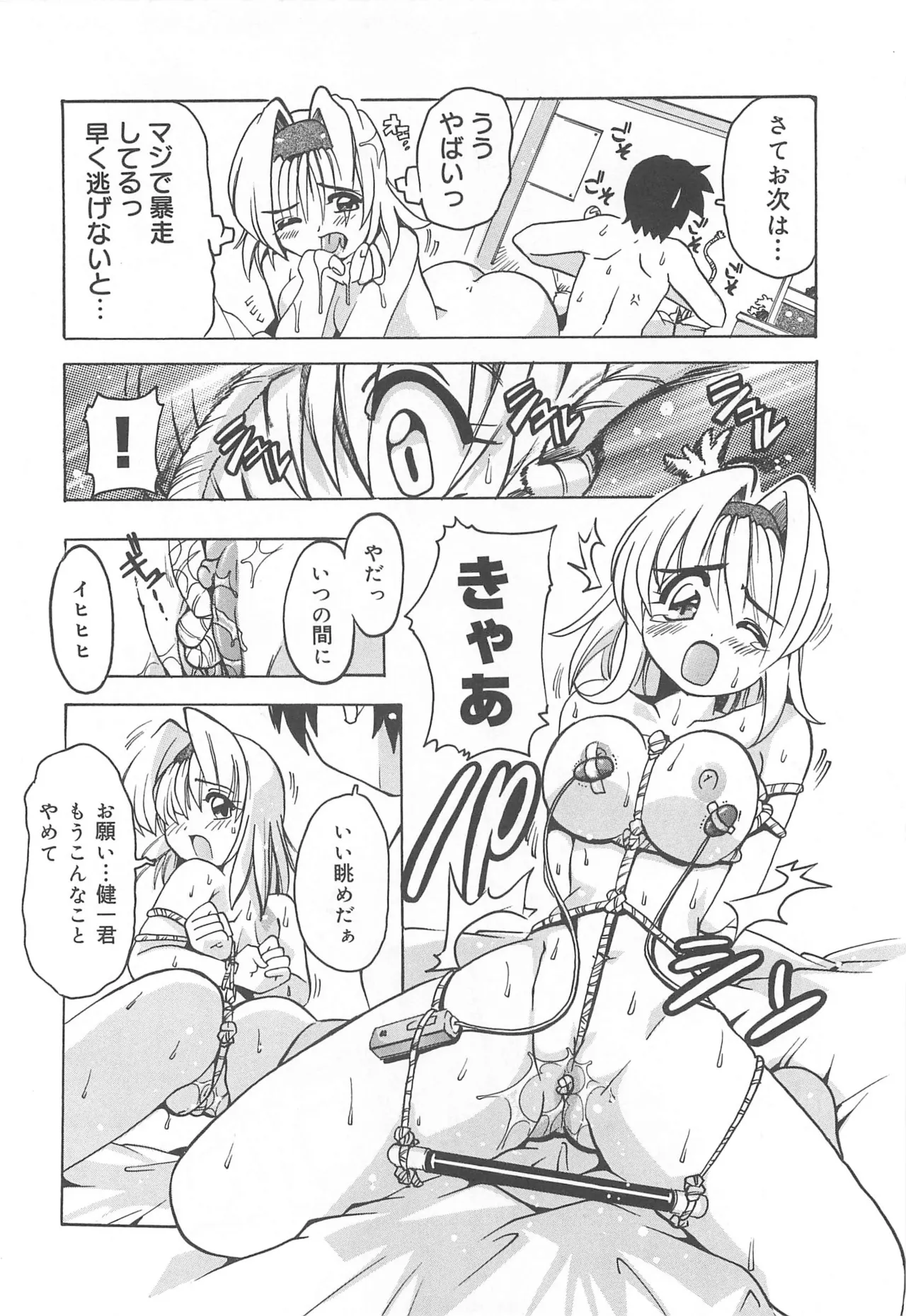 [Tom Tamio]Mogitate Fruit Body Page 33