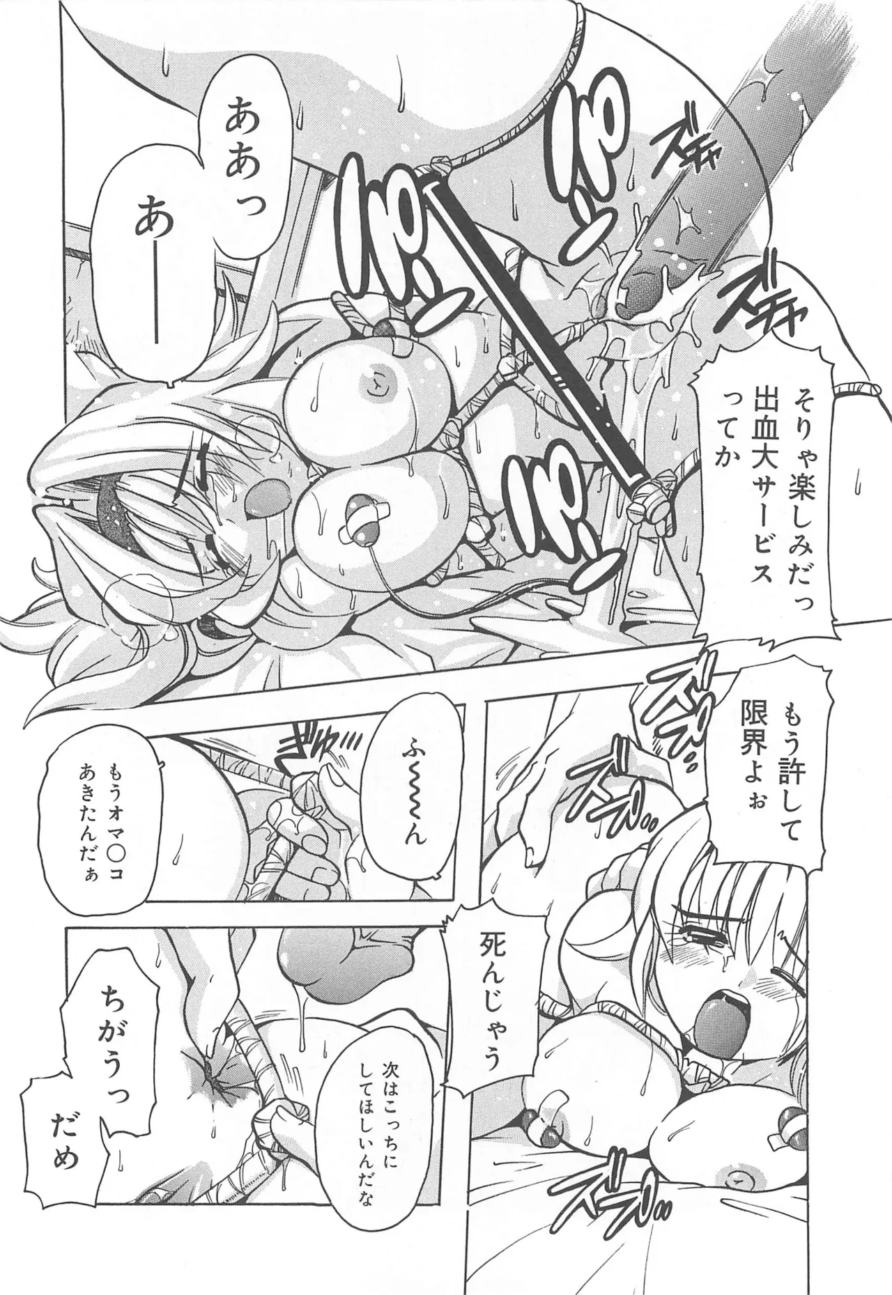 [Tom Tamio]Mogitate Fruit Body Page 35
