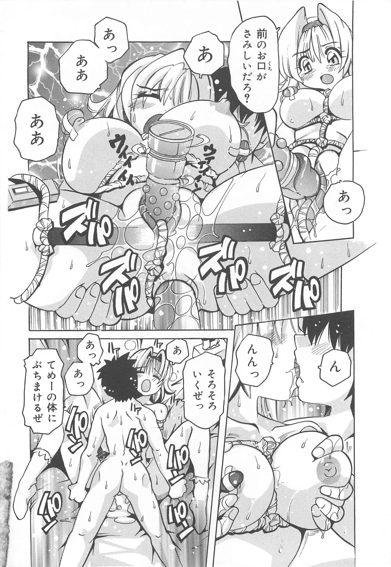 [Tom Tamio]Mogitate Fruit Body Page 37