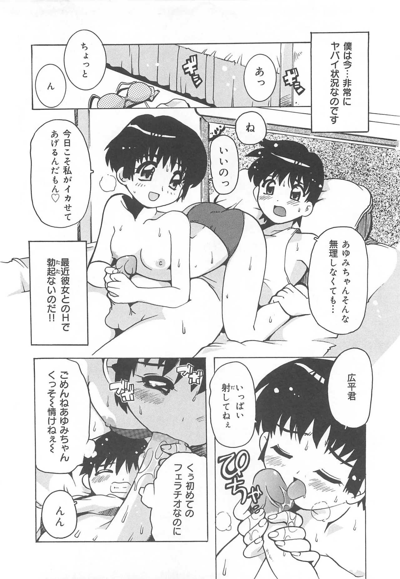 [Tom Tamio]Mogitate Fruit Body Page 41