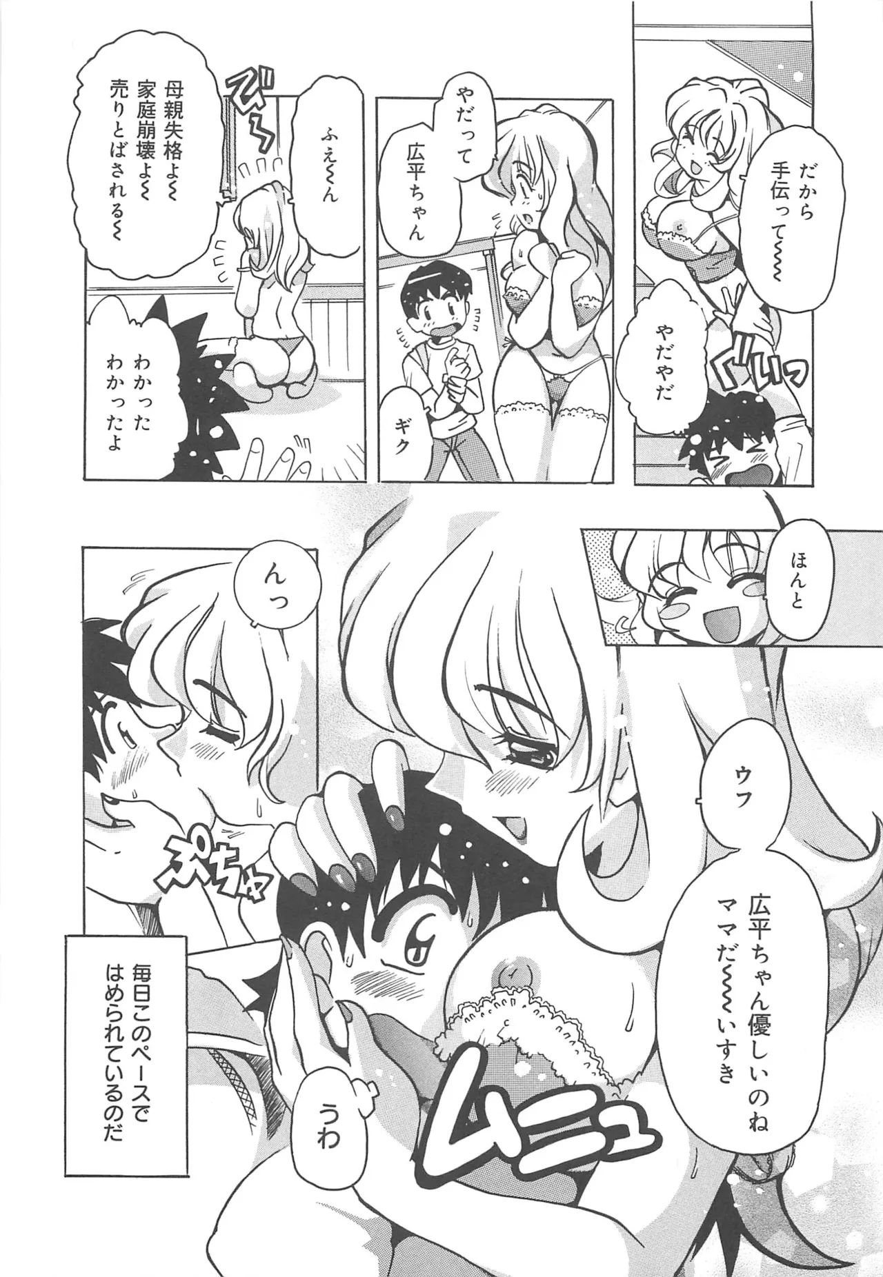 [Tom Tamio]Mogitate Fruit Body Page 44