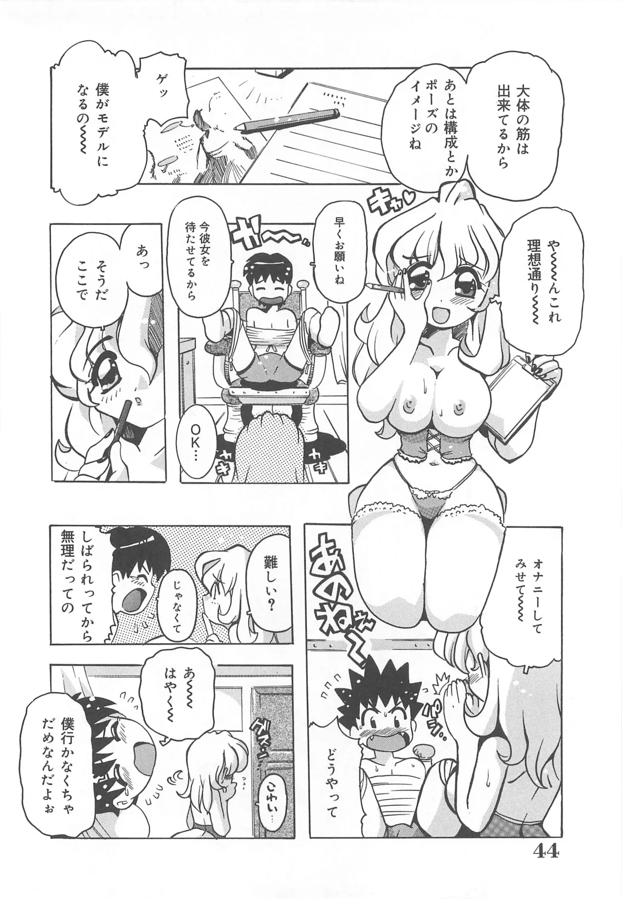 [Tom Tamio]Mogitate Fruit Body Page 45