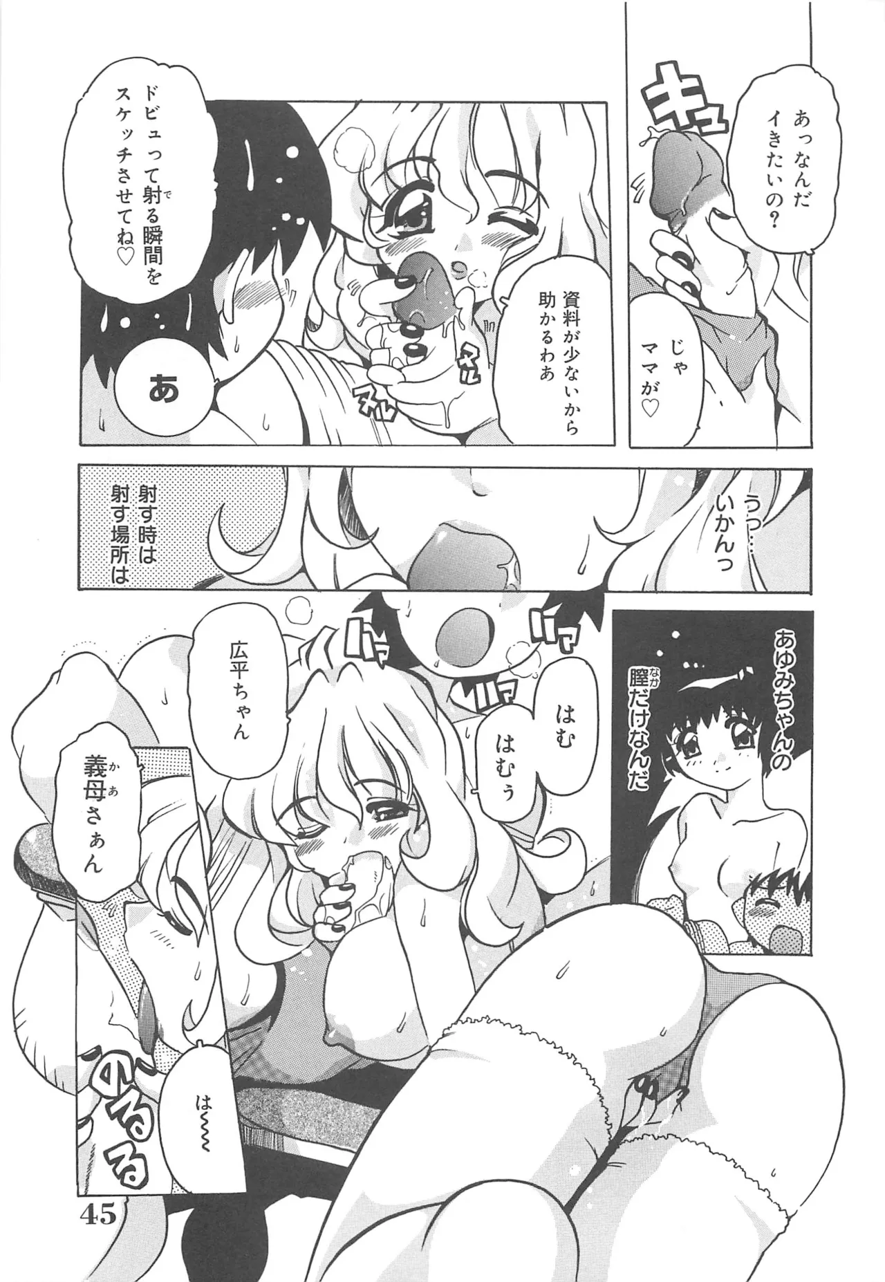 [Tom Tamio]Mogitate Fruit Body Page 46