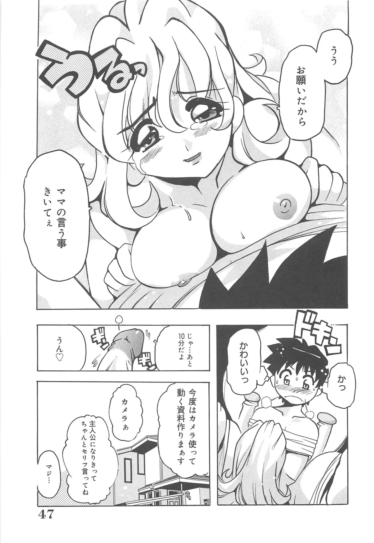 [Tom Tamio]Mogitate Fruit Body Page 48