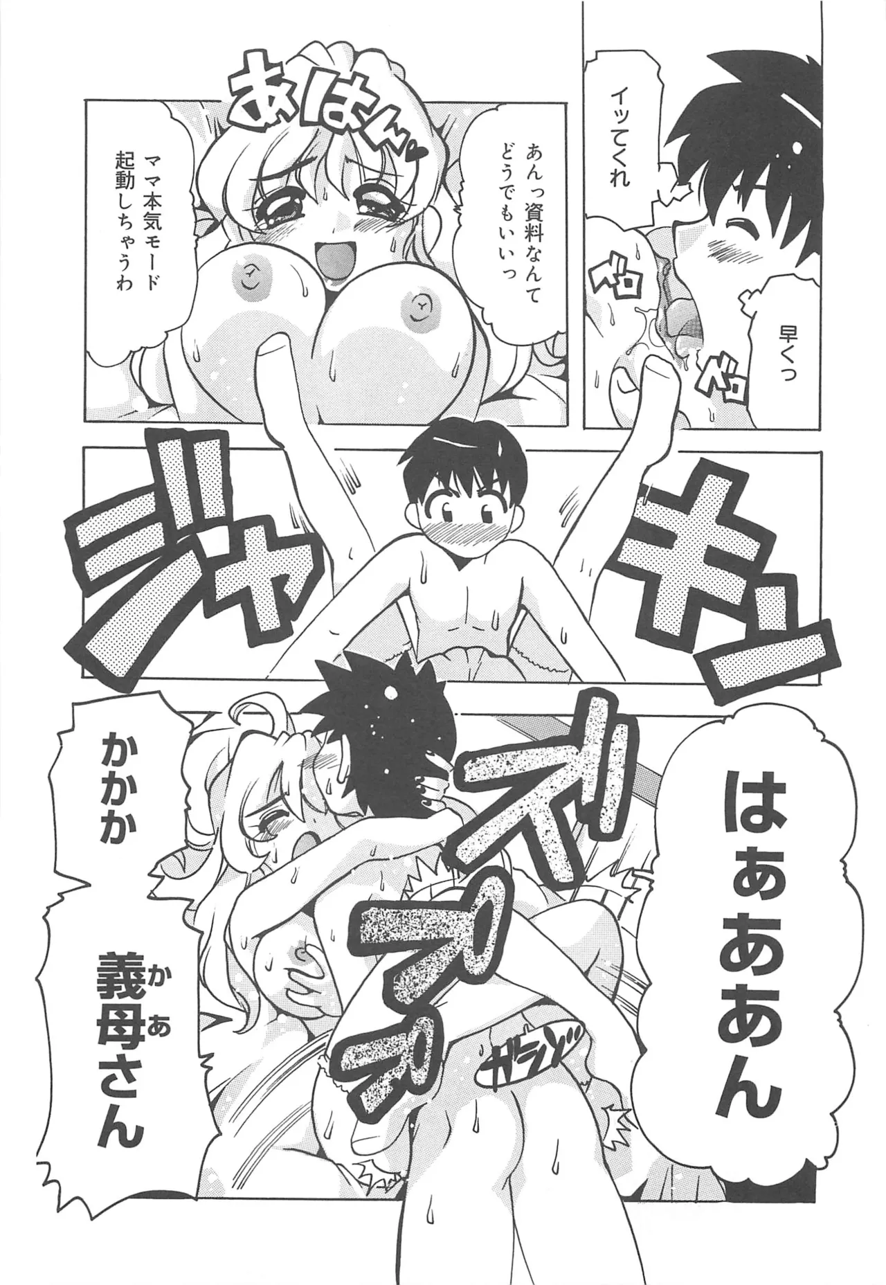 [Tom Tamio]Mogitate Fruit Body Page 52