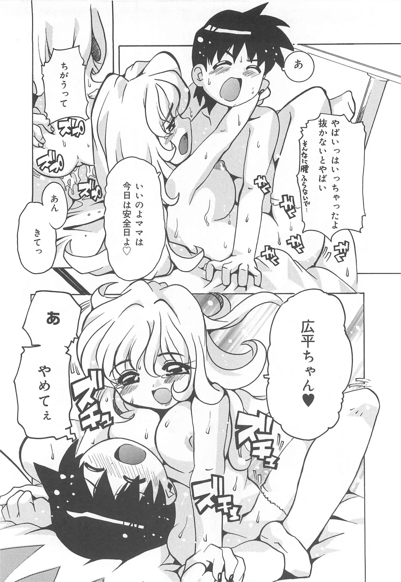 [Tom Tamio]Mogitate Fruit Body Page 53