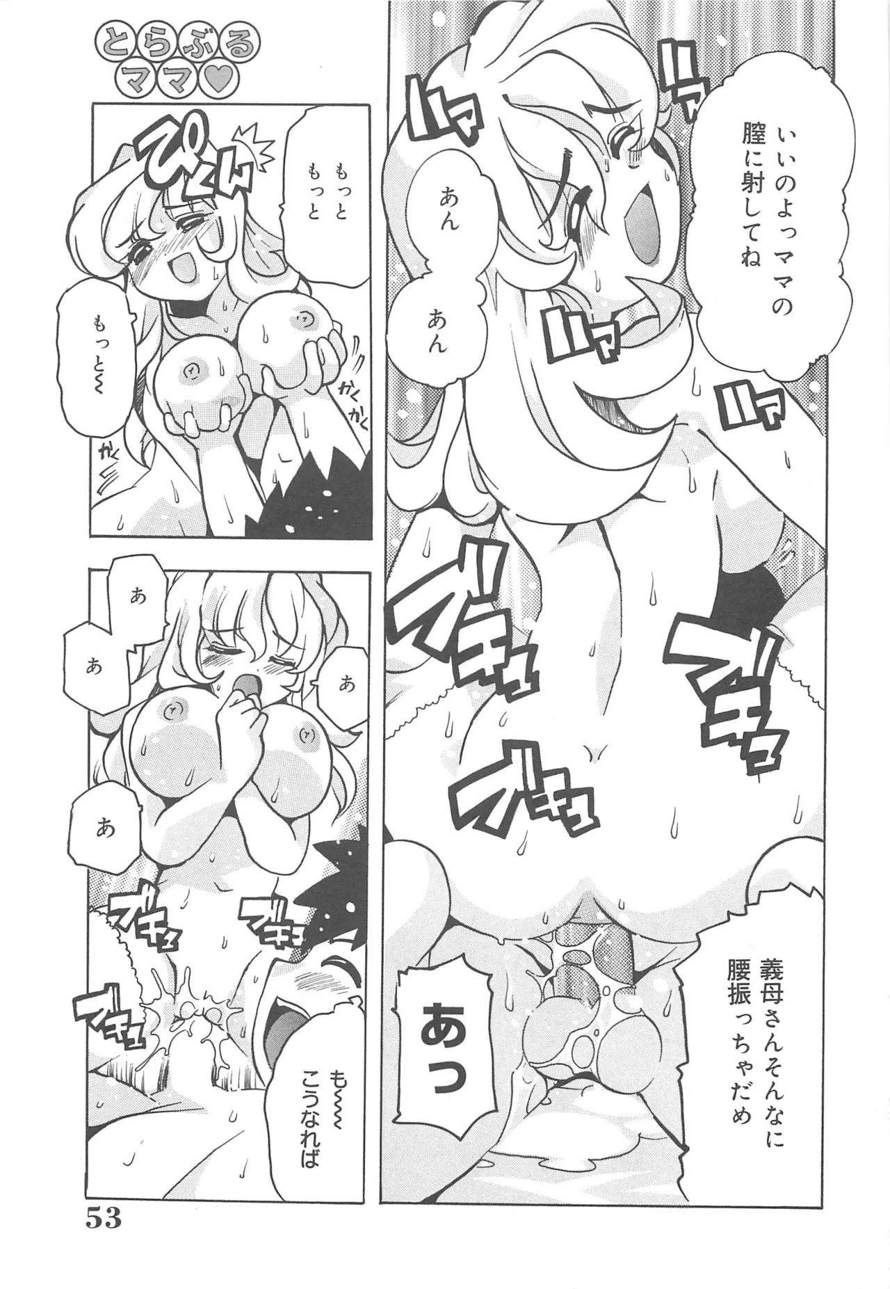 [Tom Tamio]Mogitate Fruit Body Page 54