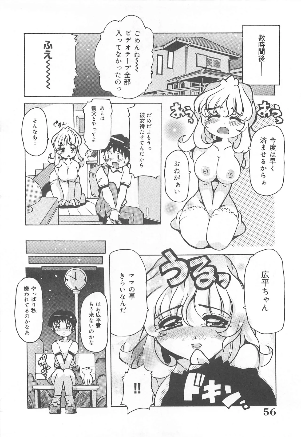 [Tom Tamio]Mogitate Fruit Body Page 57