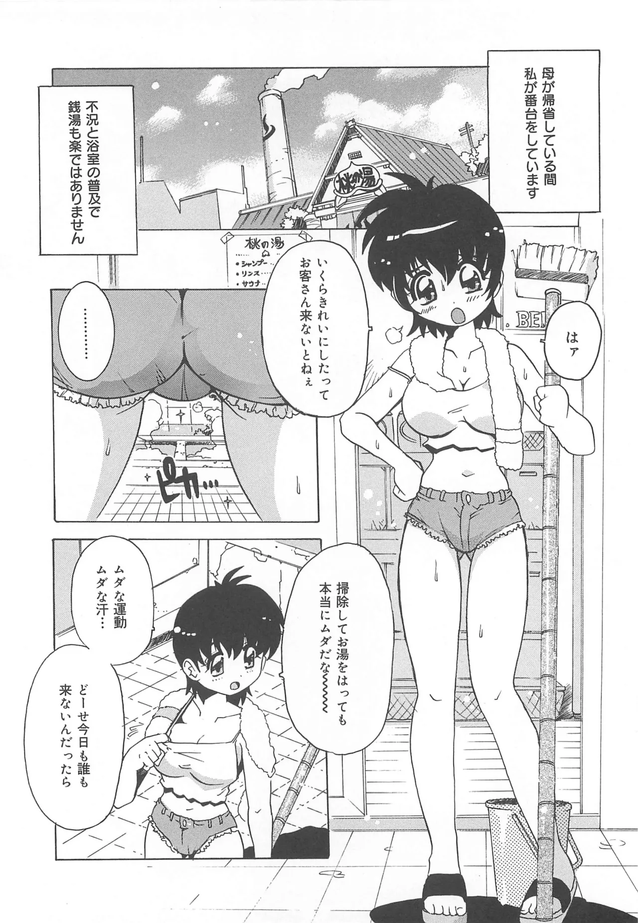 [Tom Tamio]Mogitate Fruit Body Page 59