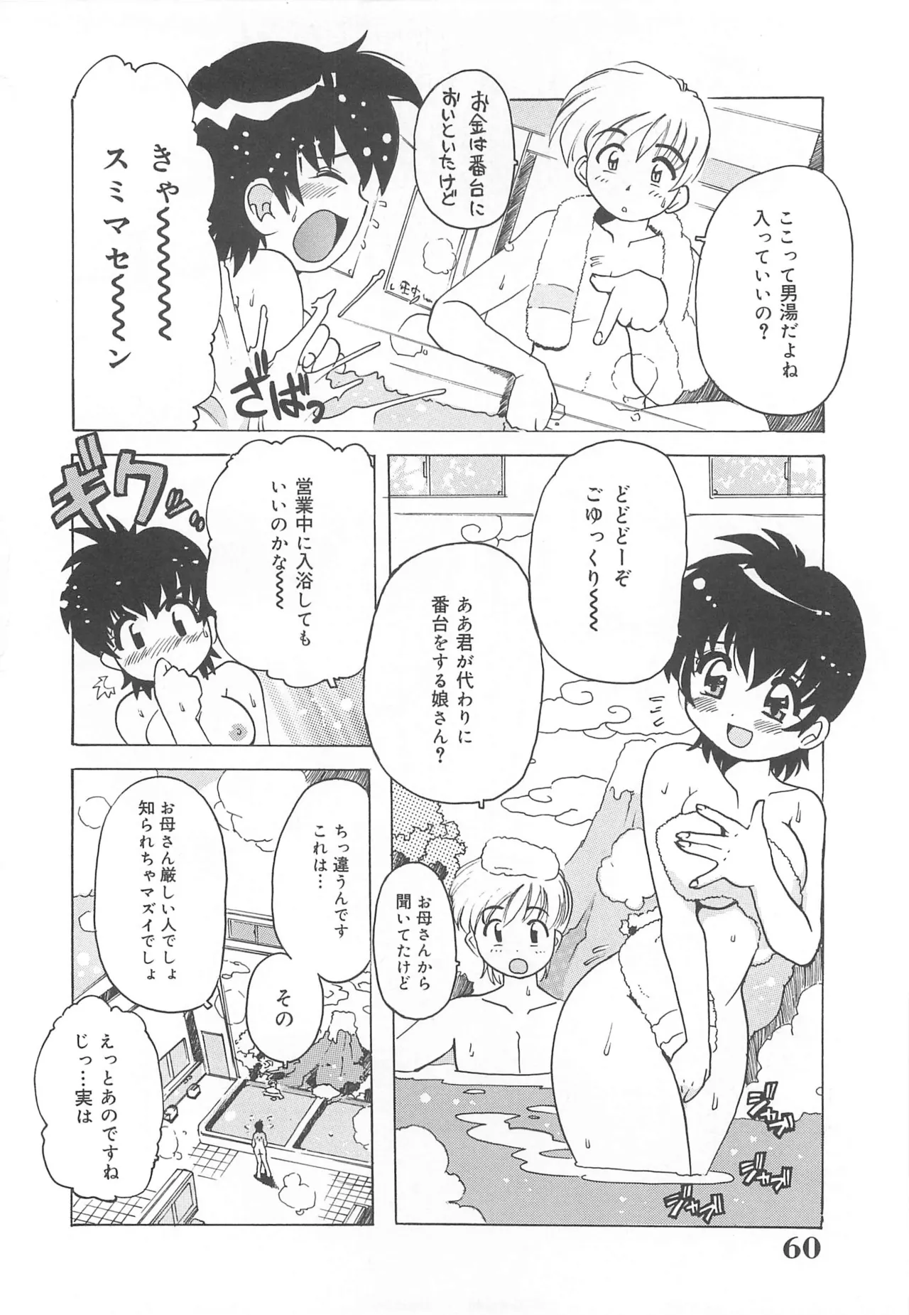 [Tom Tamio]Mogitate Fruit Body Page 61