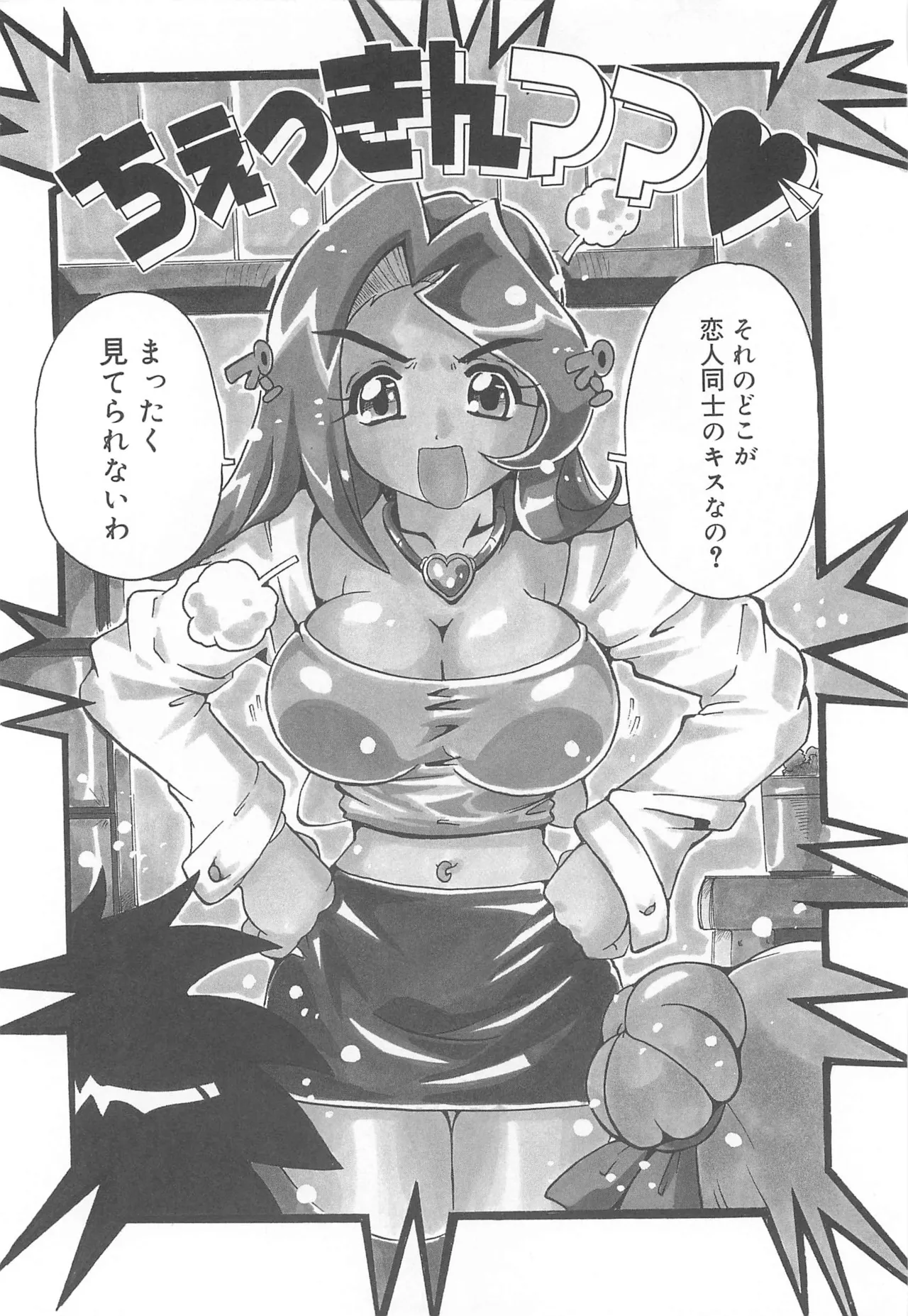 [Tom Tamio]Mogitate Fruit Body Page 7