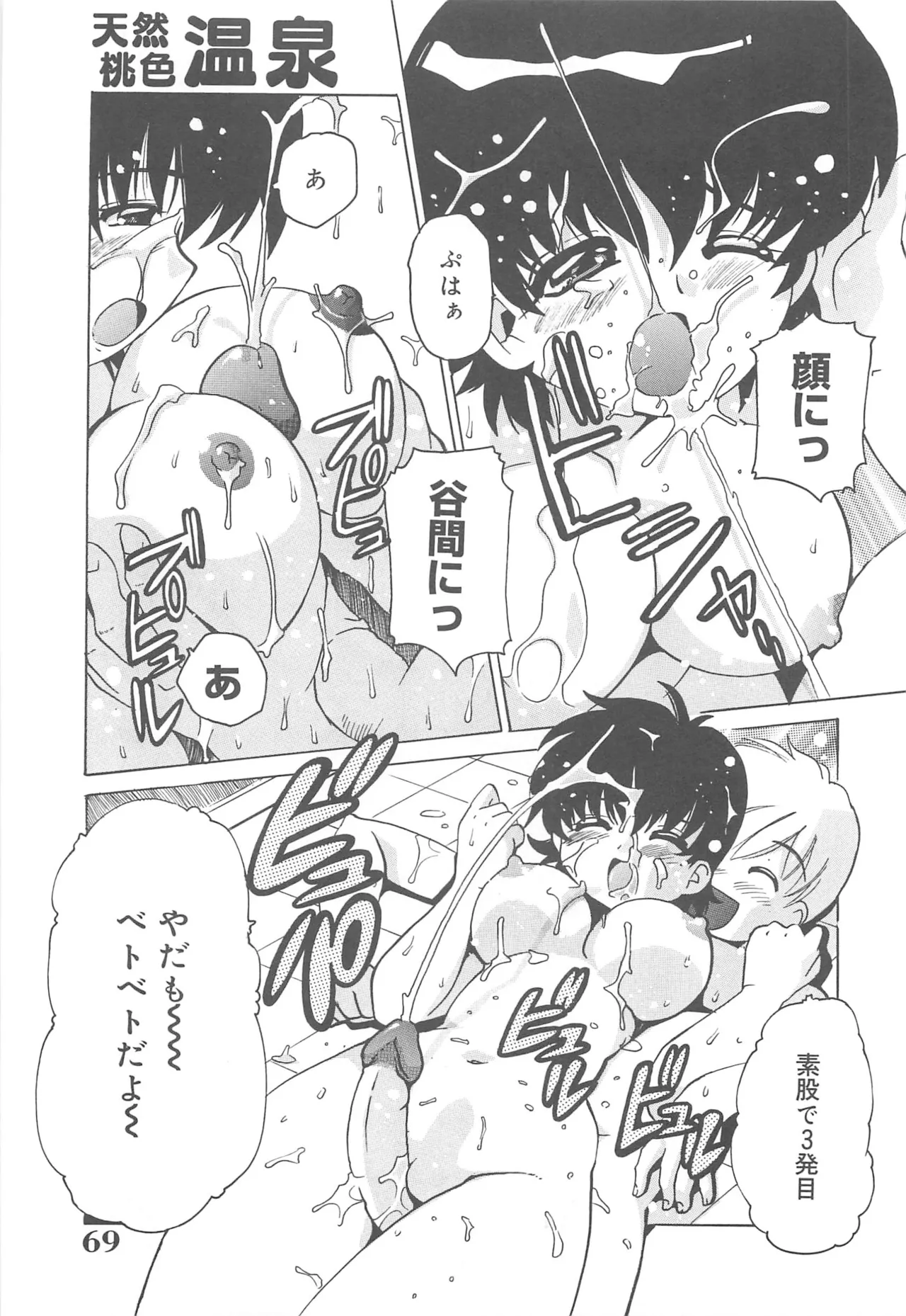 [Tom Tamio]Mogitate Fruit Body Page 70