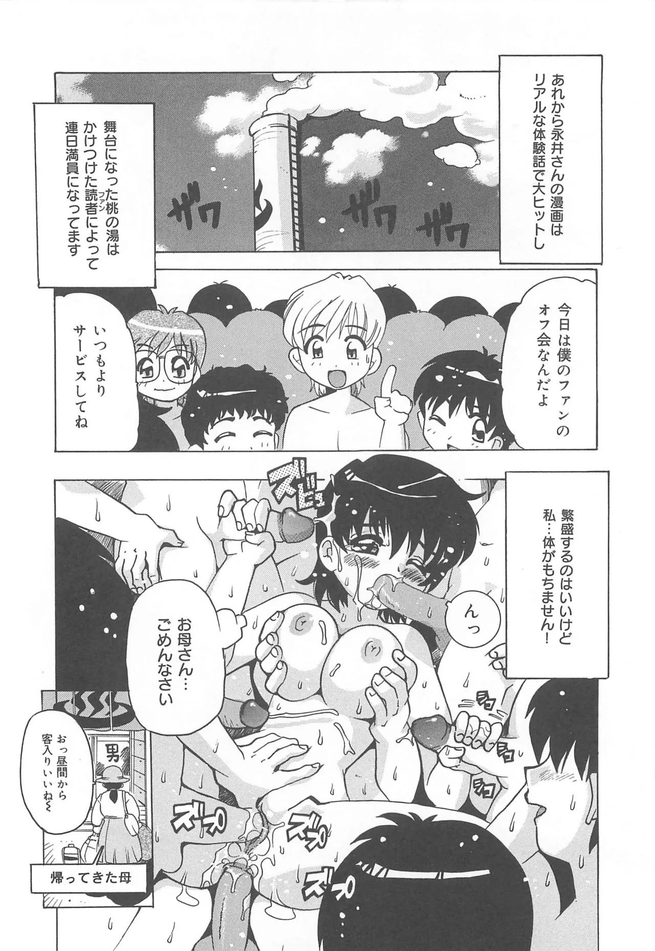 [Tom Tamio]Mogitate Fruit Body Page 75
