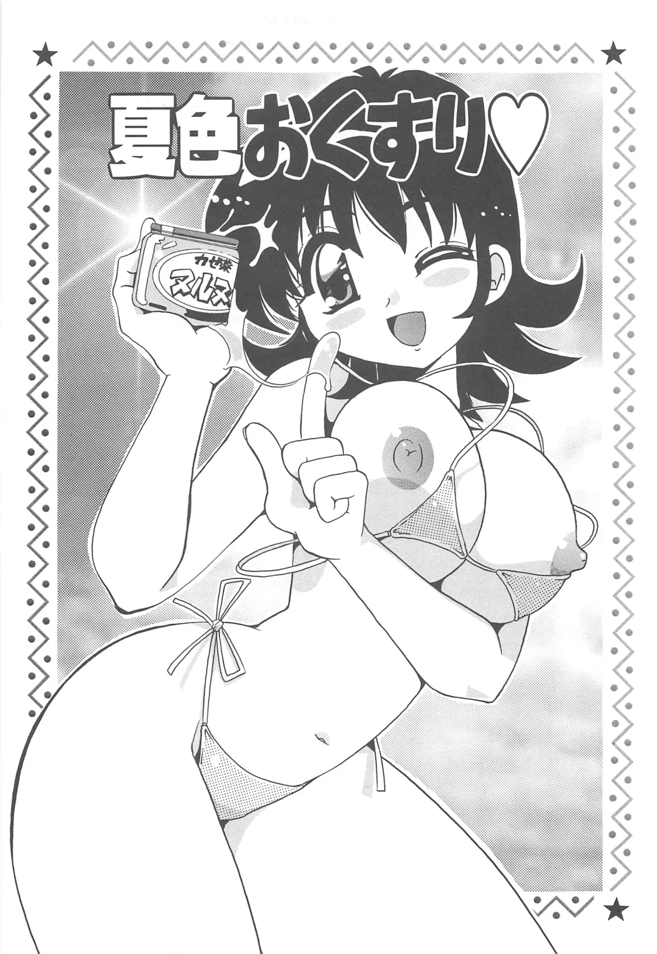 [Tom Tamio]Mogitate Fruit Body Page 76