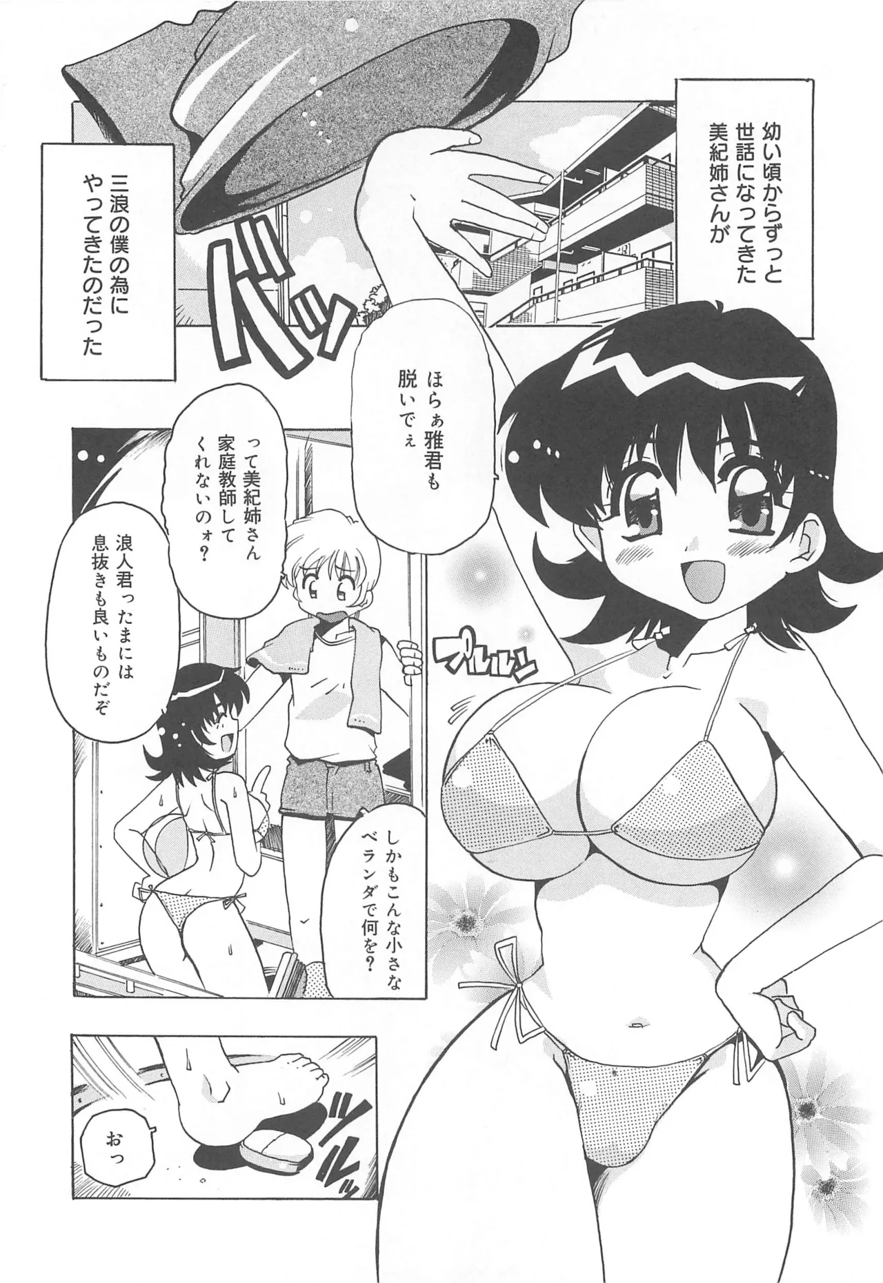 [Tom Tamio]Mogitate Fruit Body Page 77