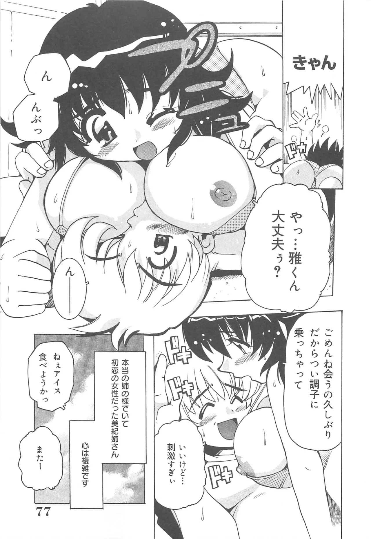 [Tom Tamio]Mogitate Fruit Body Page 78
