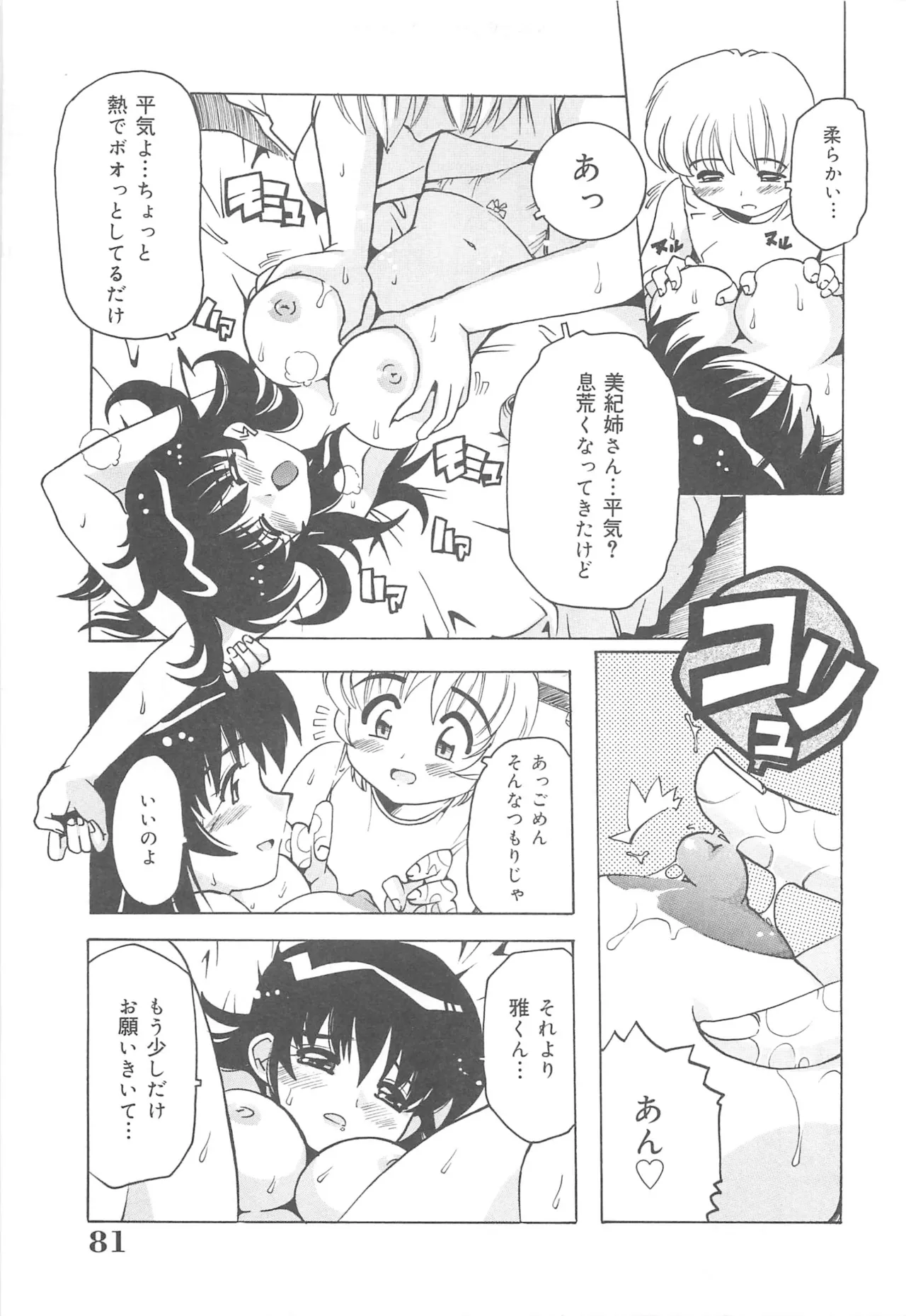 [Tom Tamio]Mogitate Fruit Body Page 82