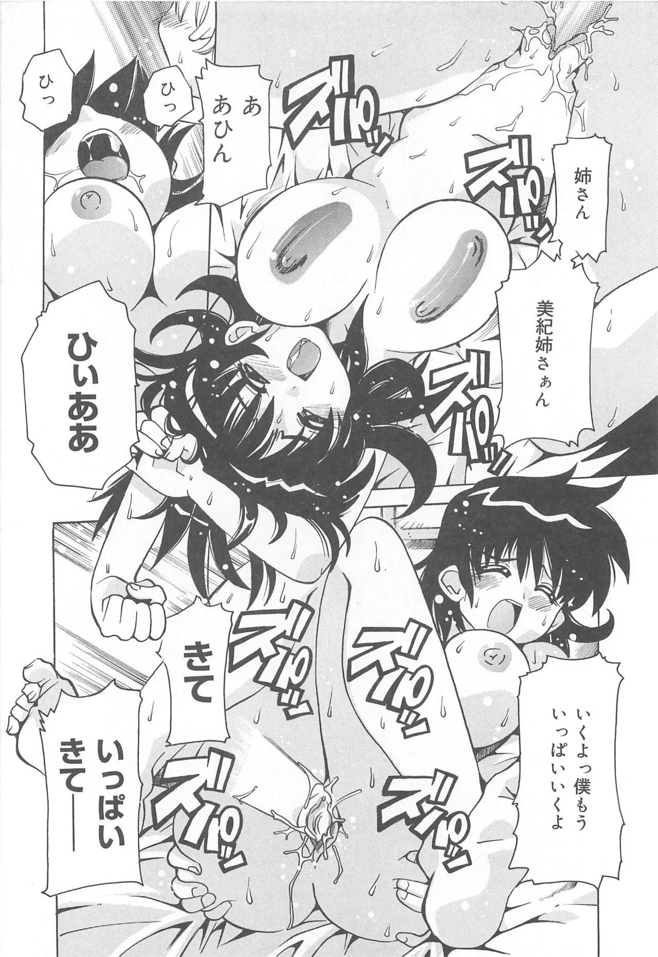 [Tom Tamio]Mogitate Fruit Body Page 89