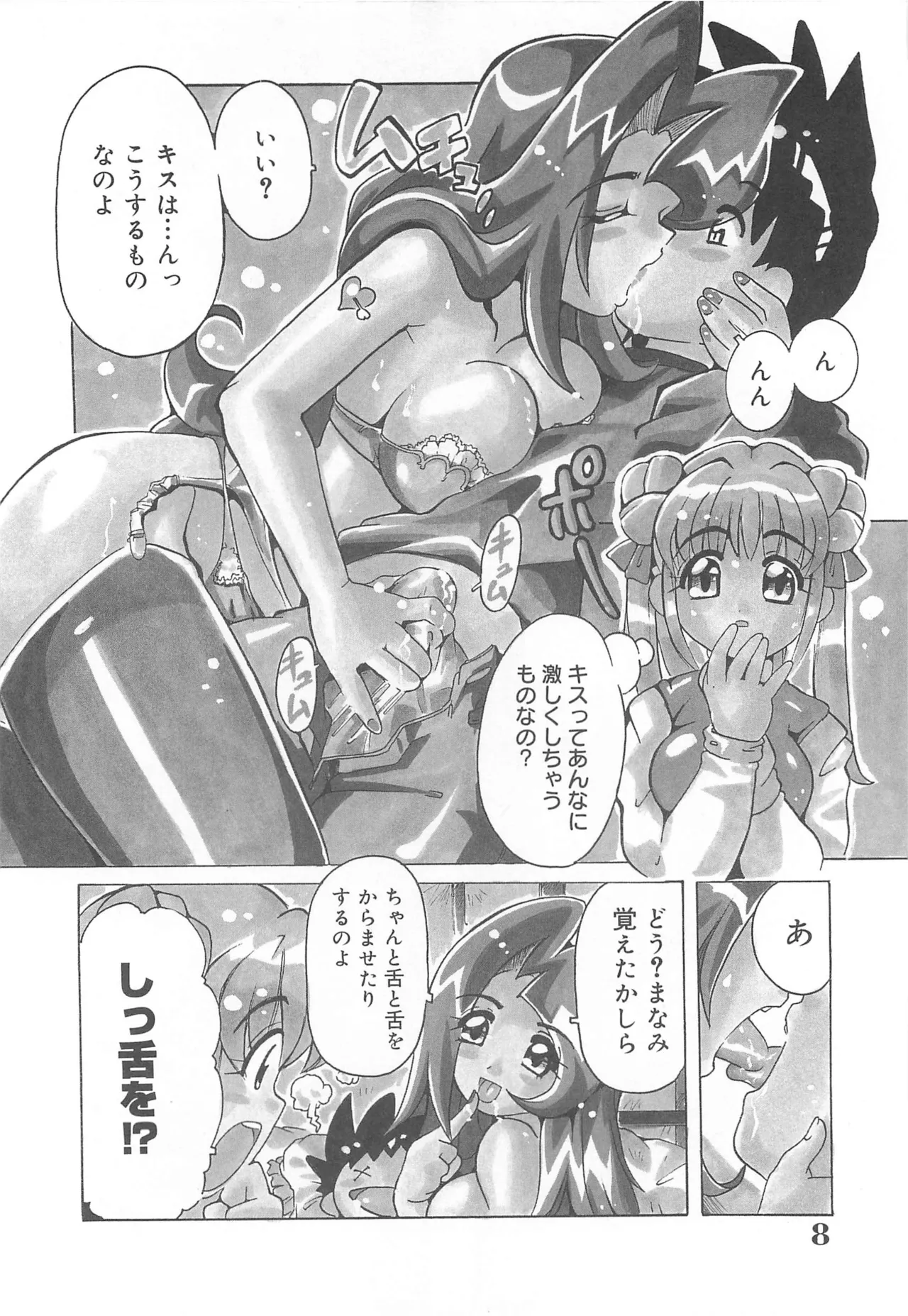 [Tom Tamio]Mogitate Fruit Body Page 9