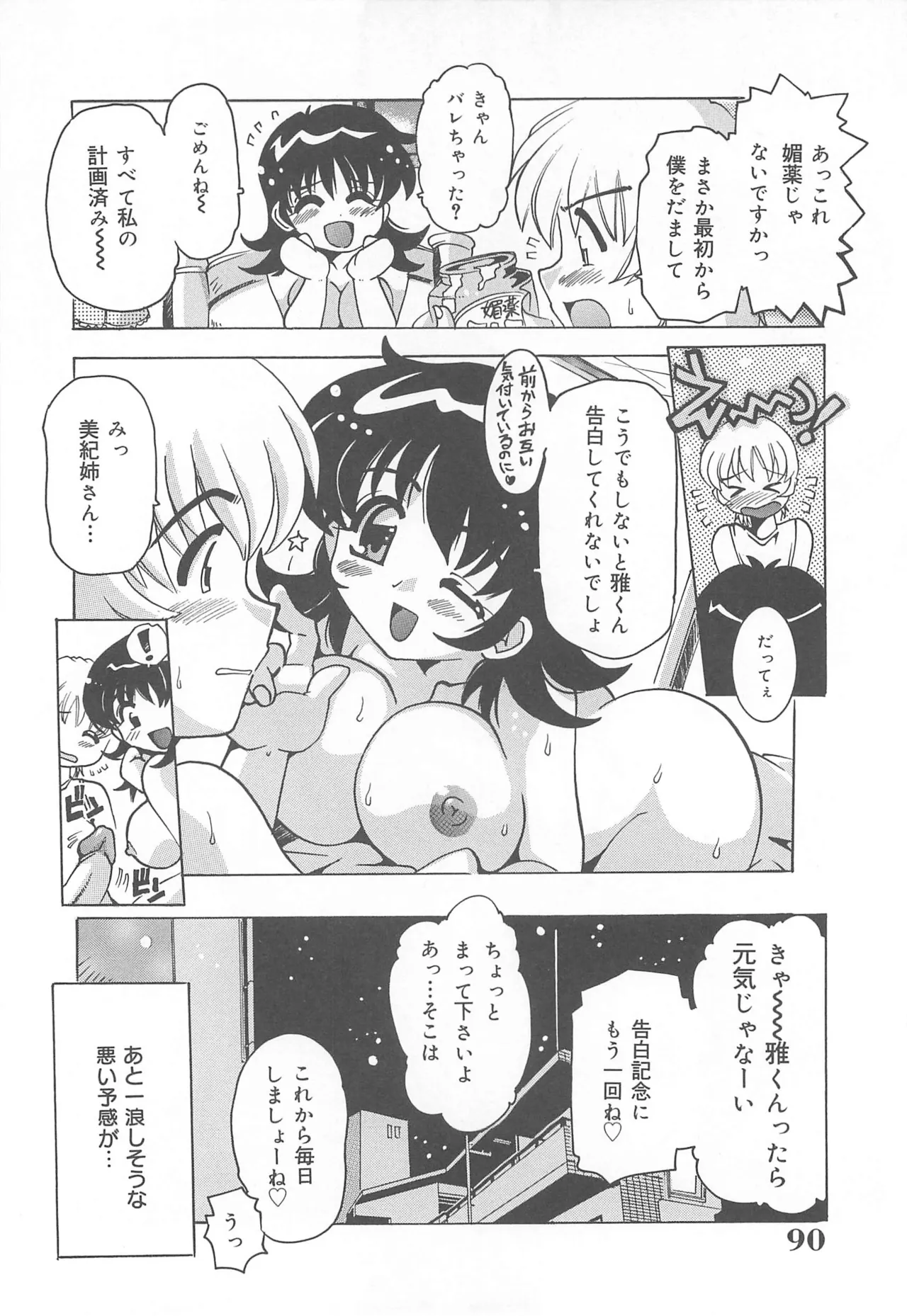 [Tom Tamio]Mogitate Fruit Body Page 91