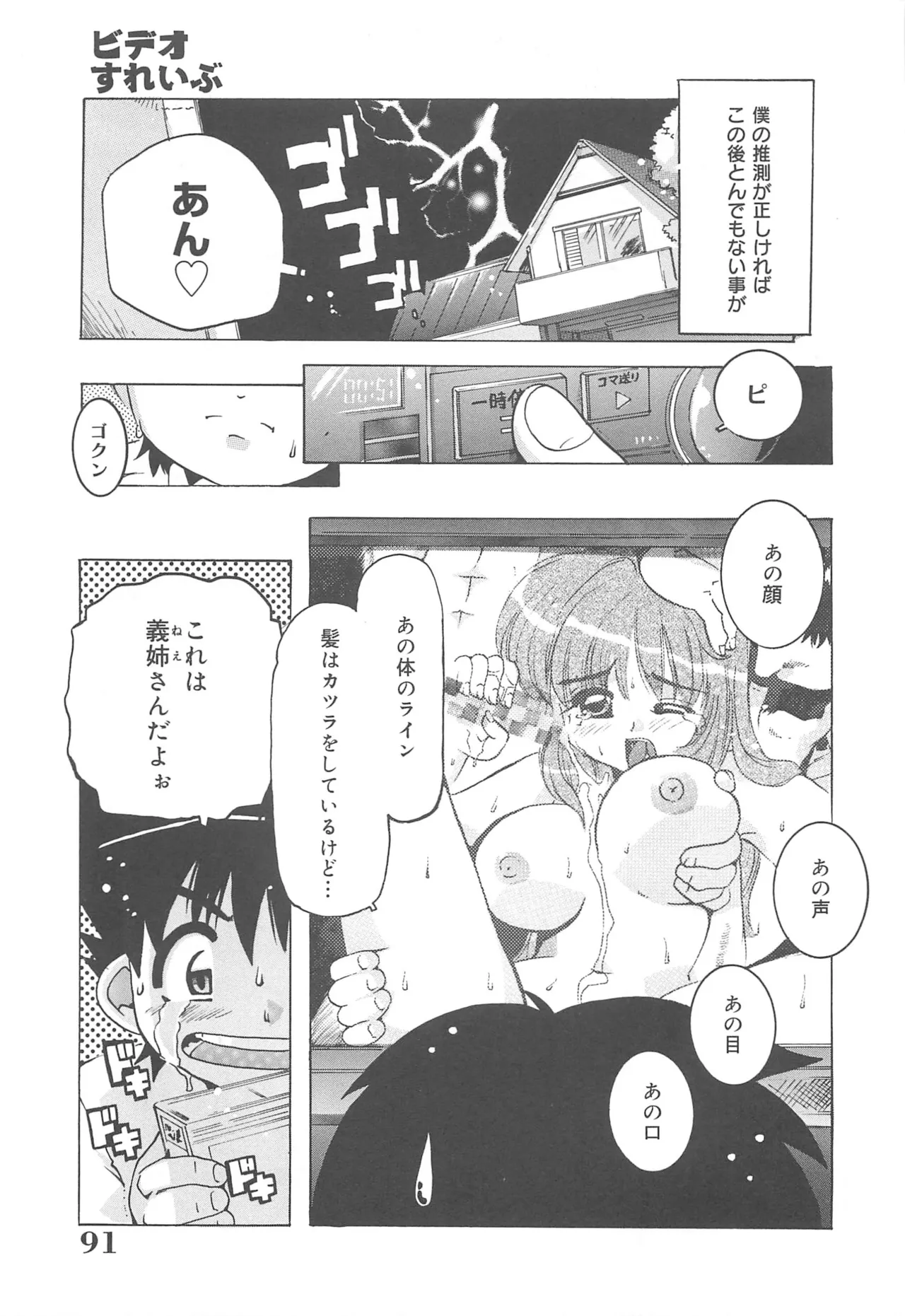 [Tom Tamio]Mogitate Fruit Body Page 92