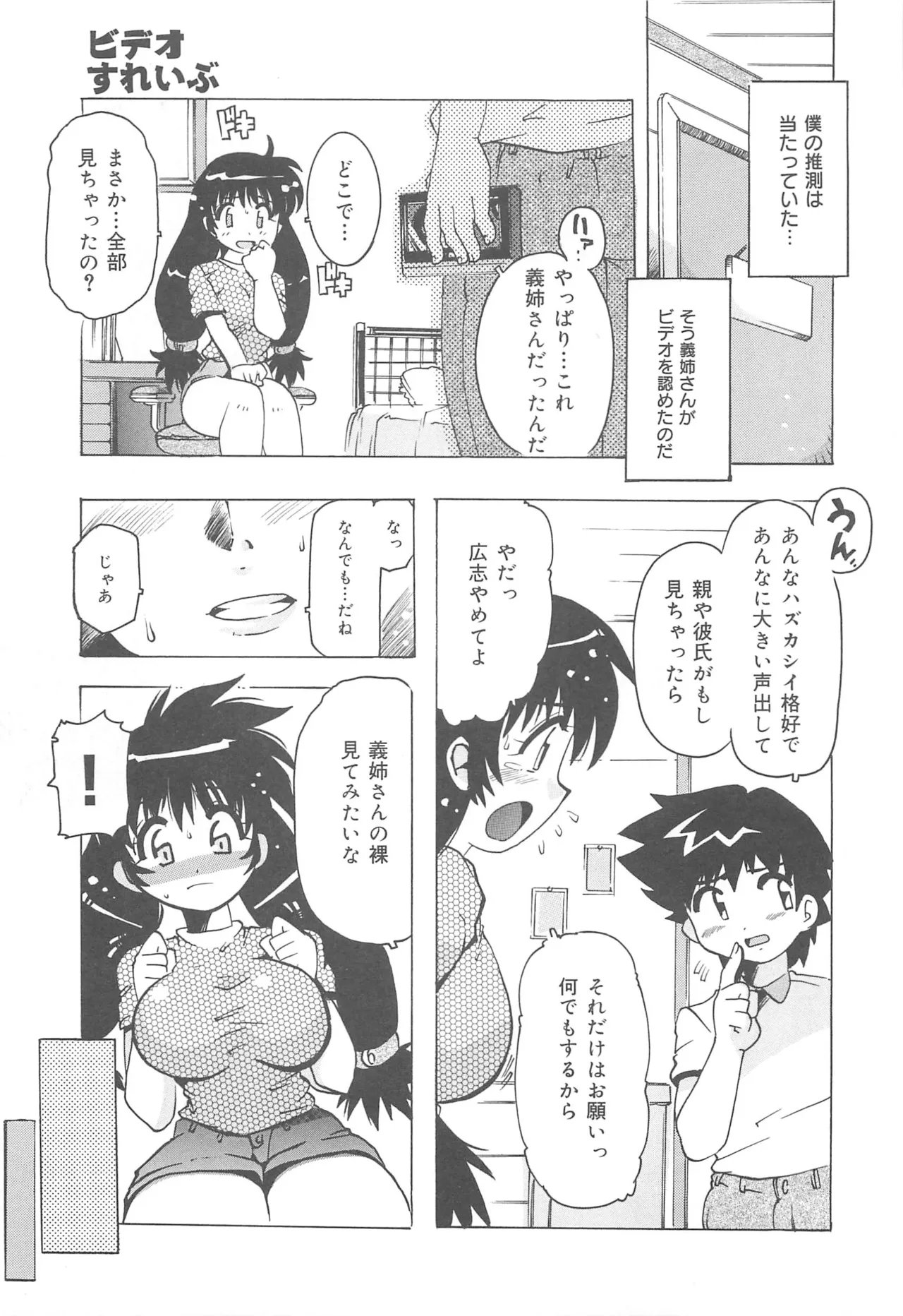 [Tom Tamio]Mogitate Fruit Body Page 94