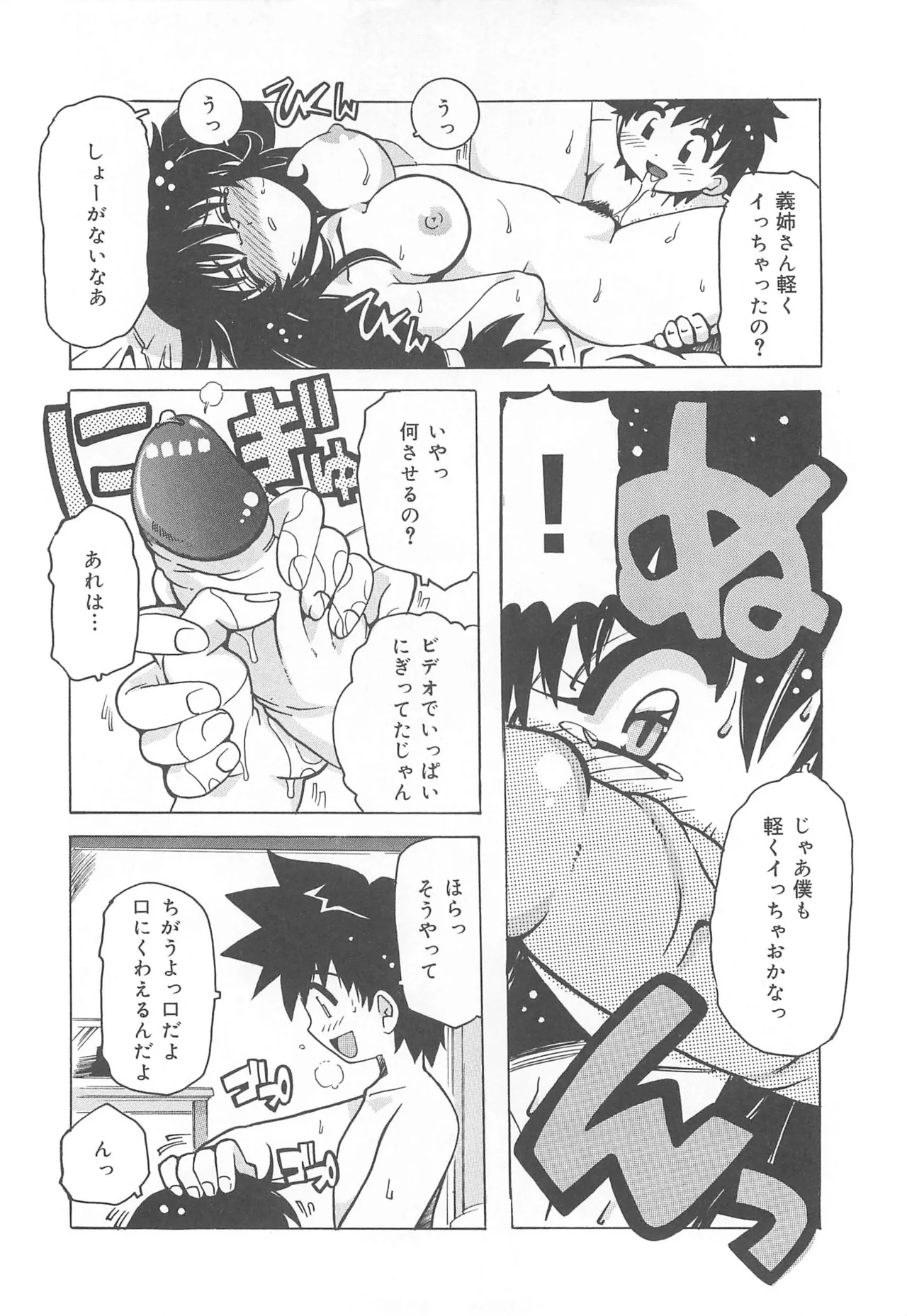 [Tom Tamio]Mogitate Fruit Body Page 99