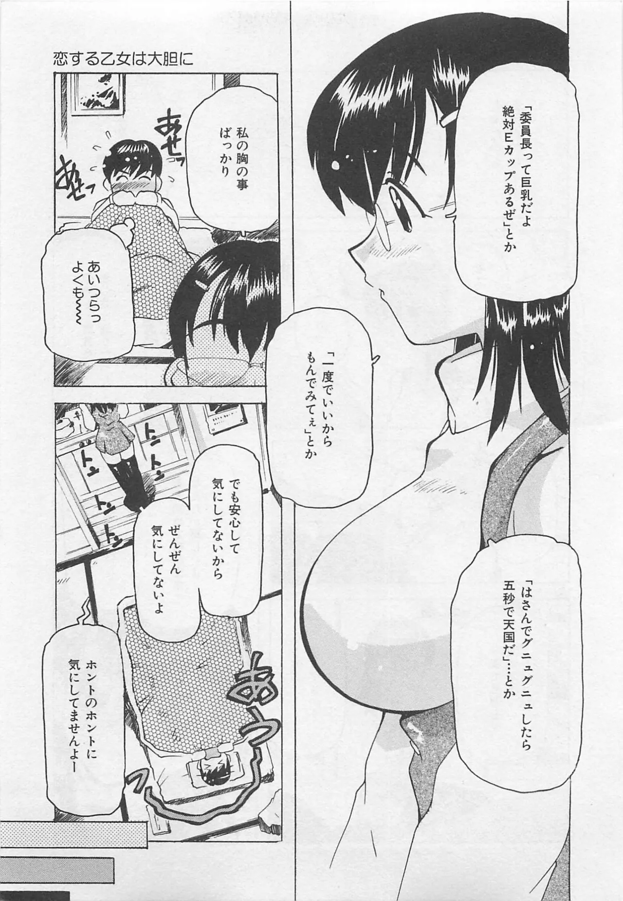 [Tom Tamio]OnnanoKO Monogatari Page 10