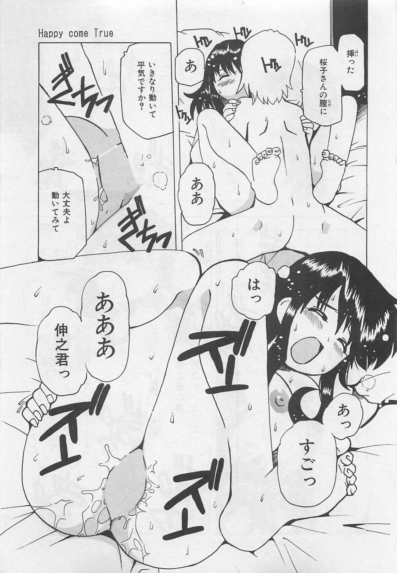 [Tom Tamio]OnnanoKO Monogatari Page 100