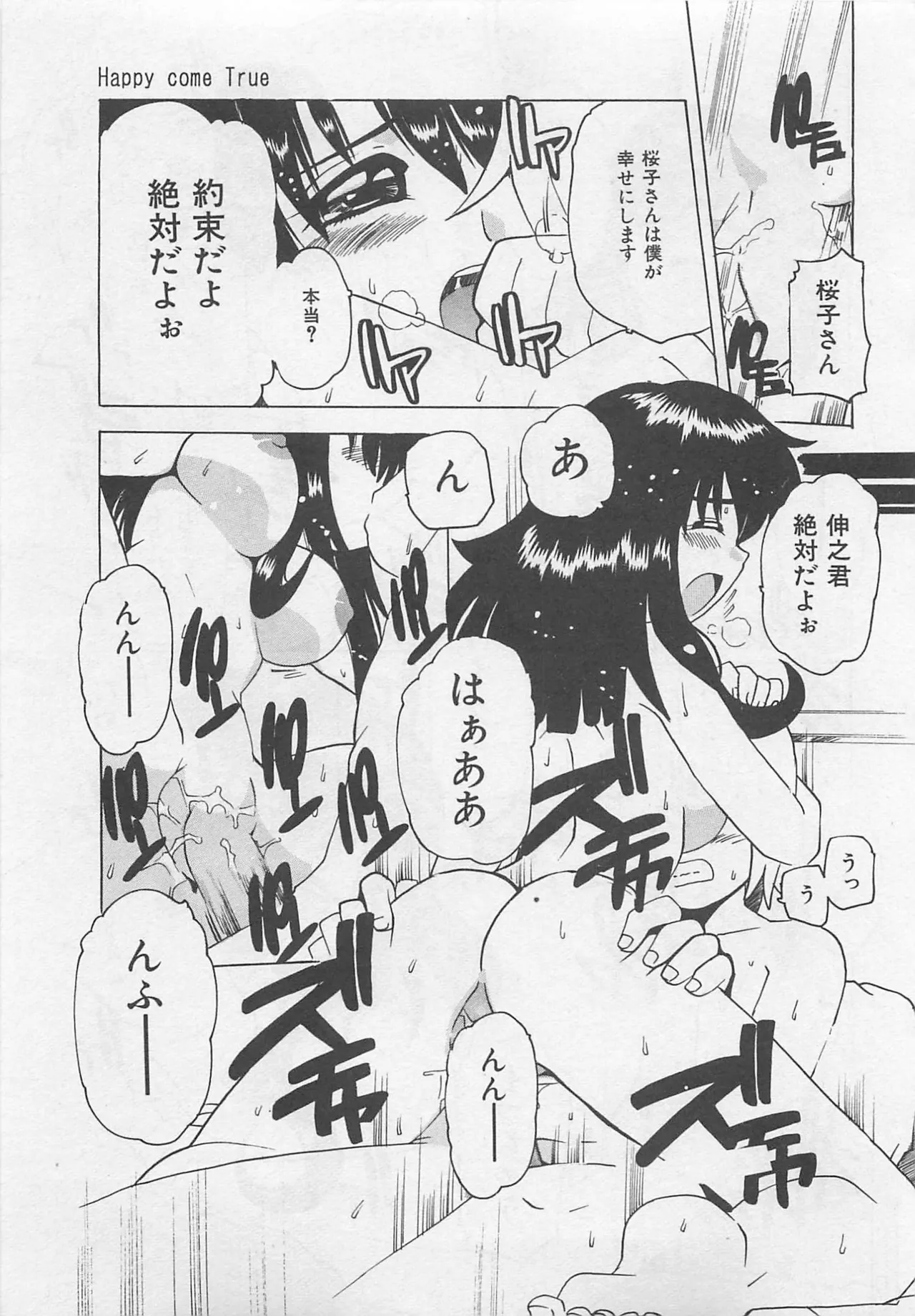 [Tom Tamio]OnnanoKO Monogatari Page 102