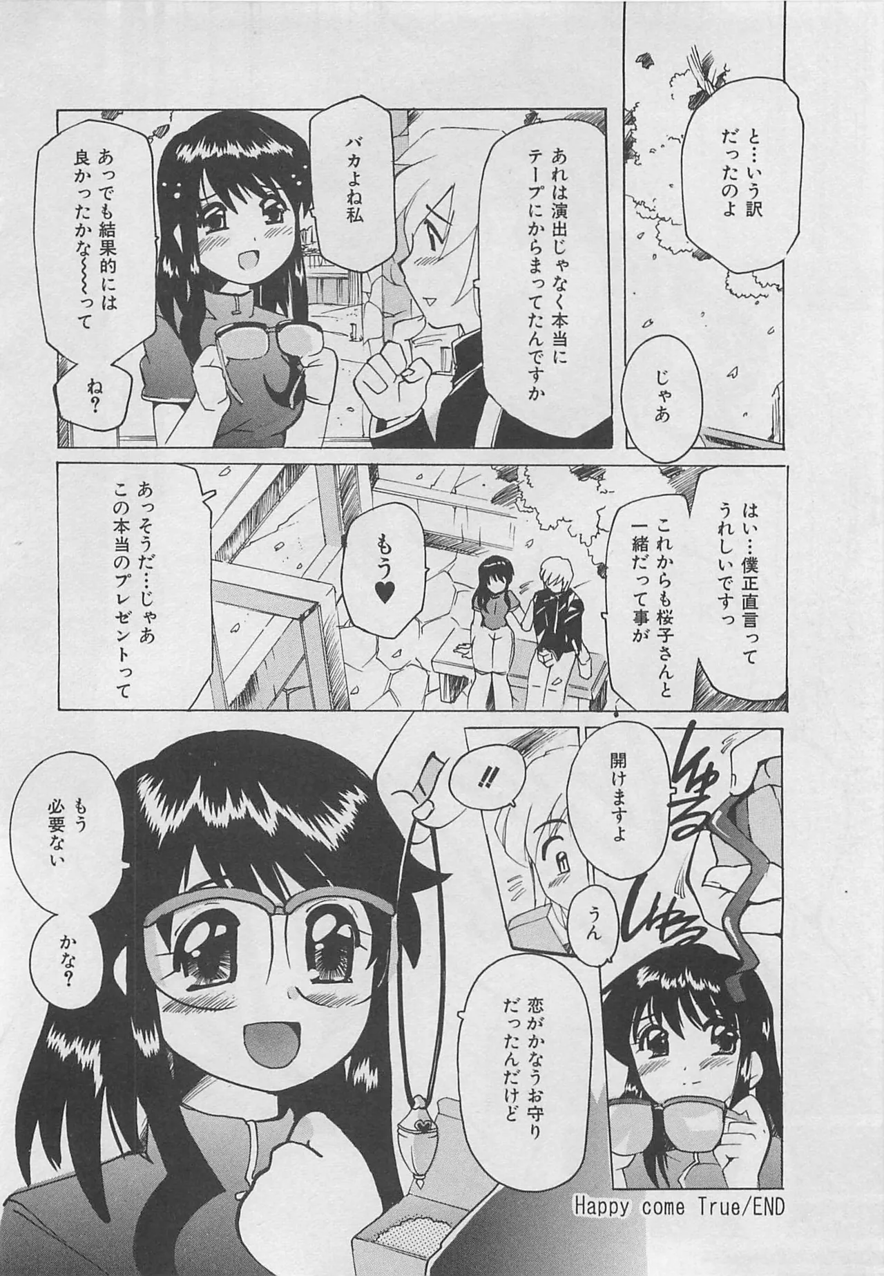 [Tom Tamio]OnnanoKO Monogatari Page 105