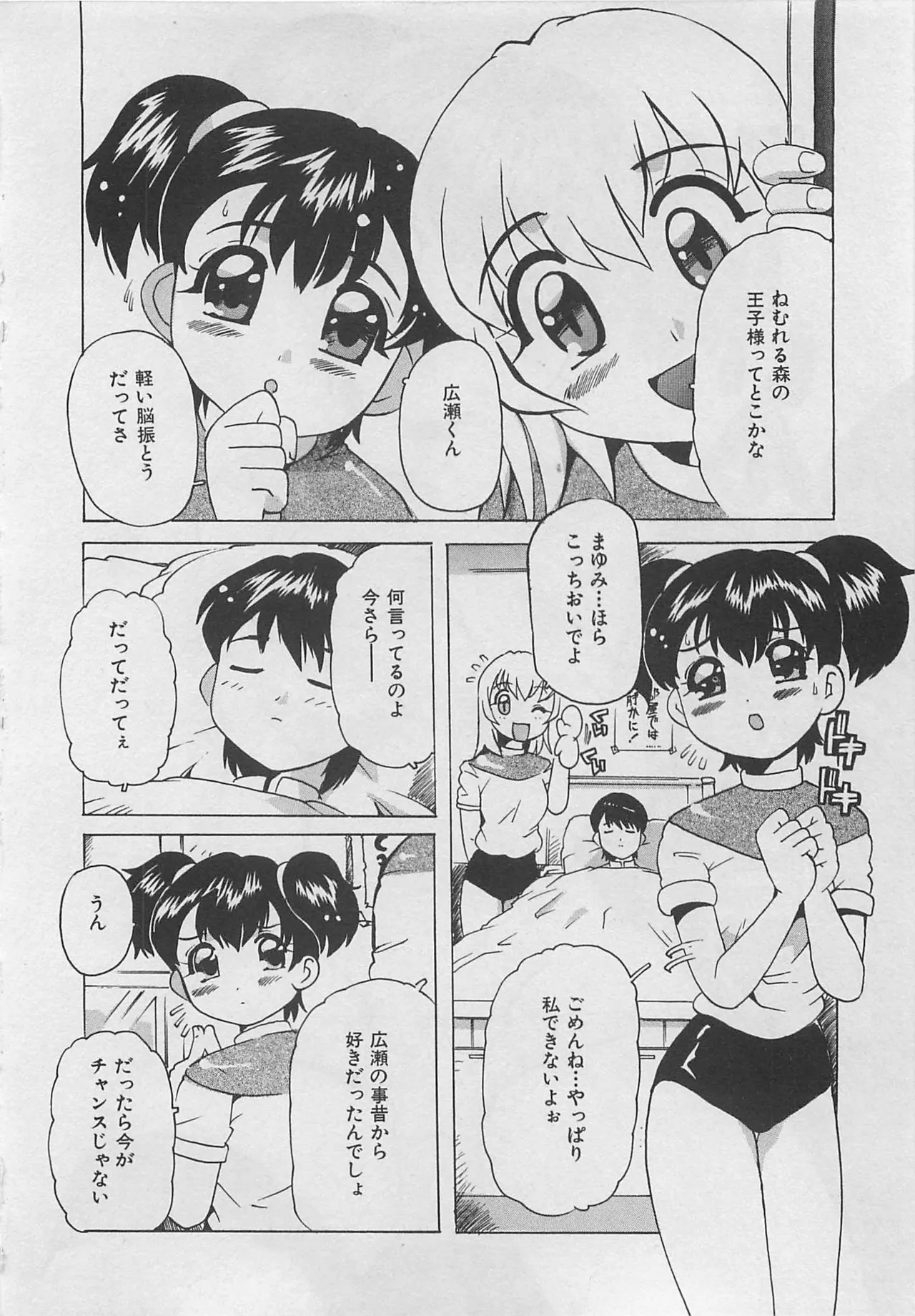 [Tom Tamio]OnnanoKO Monogatari Page 107