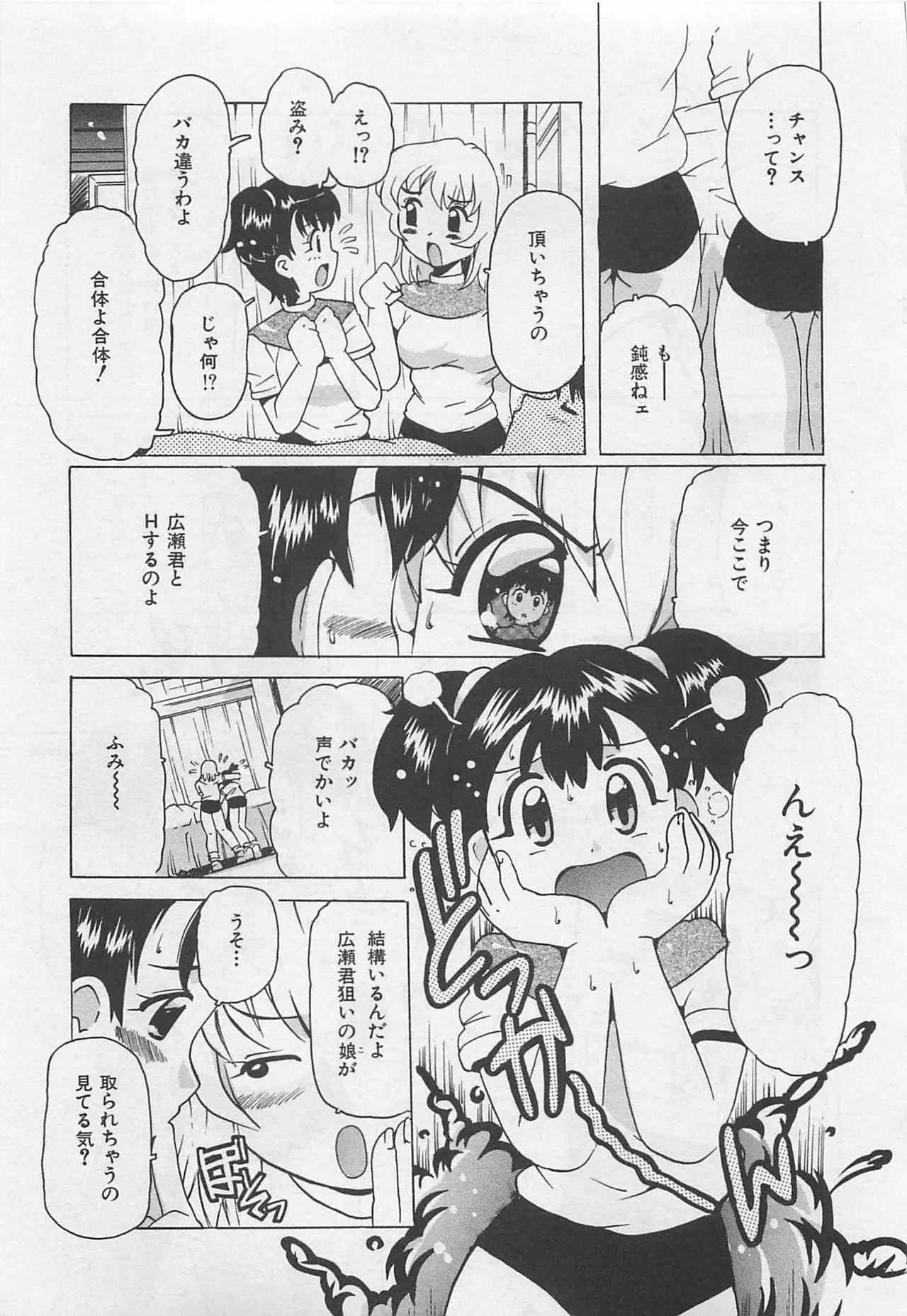 [Tom Tamio]OnnanoKO Monogatari Page 108