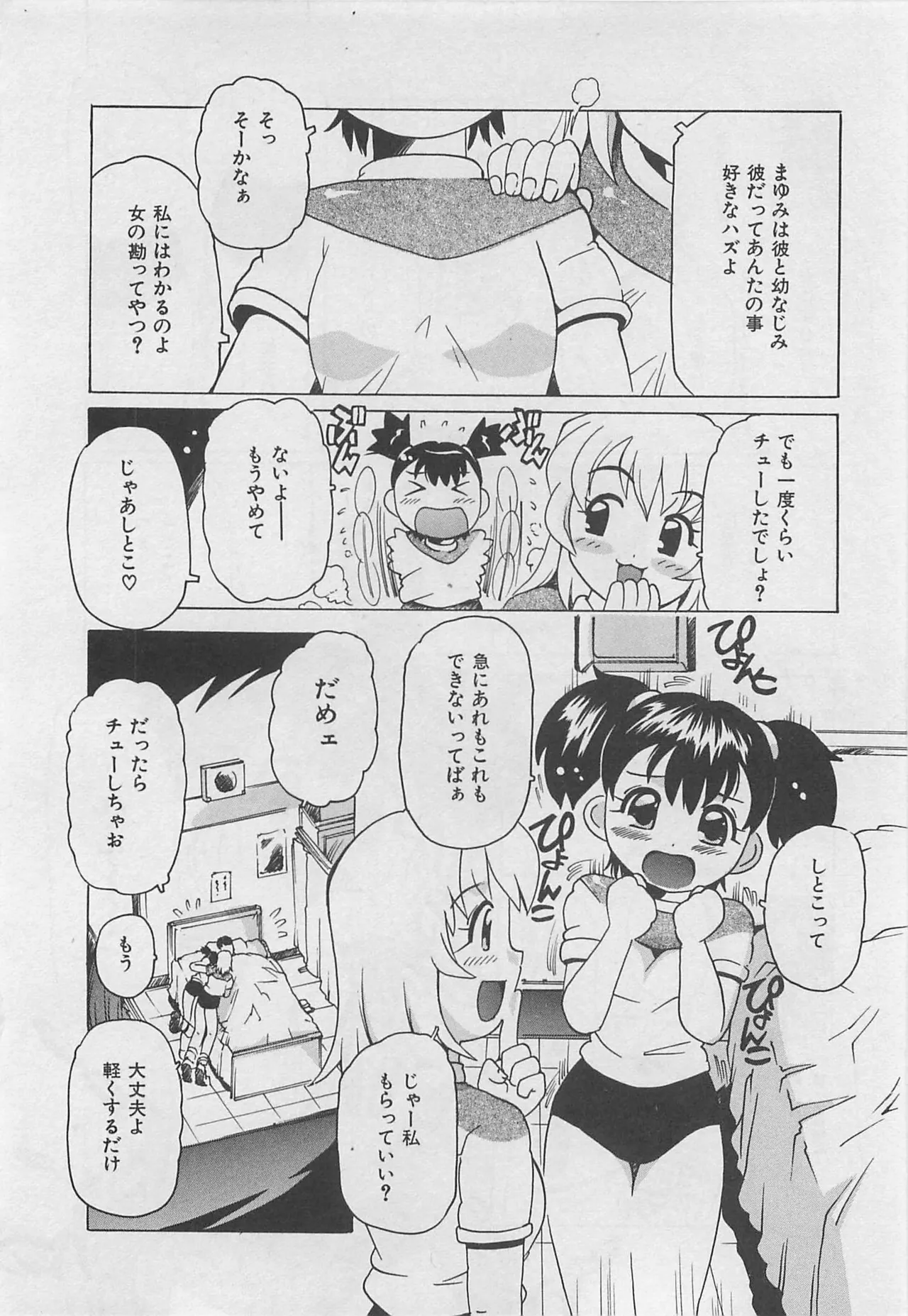 [Tom Tamio]OnnanoKO Monogatari Page 109